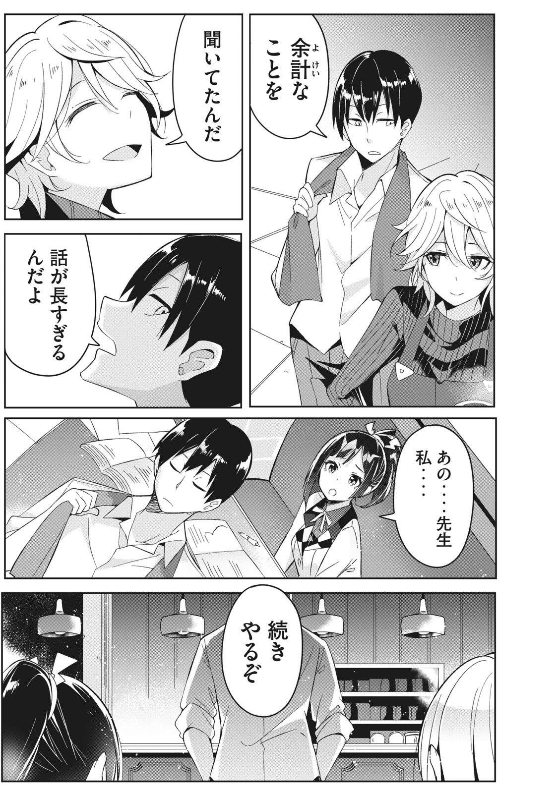 青春サイケと怠惰な王子 第3.2話 - Page 8