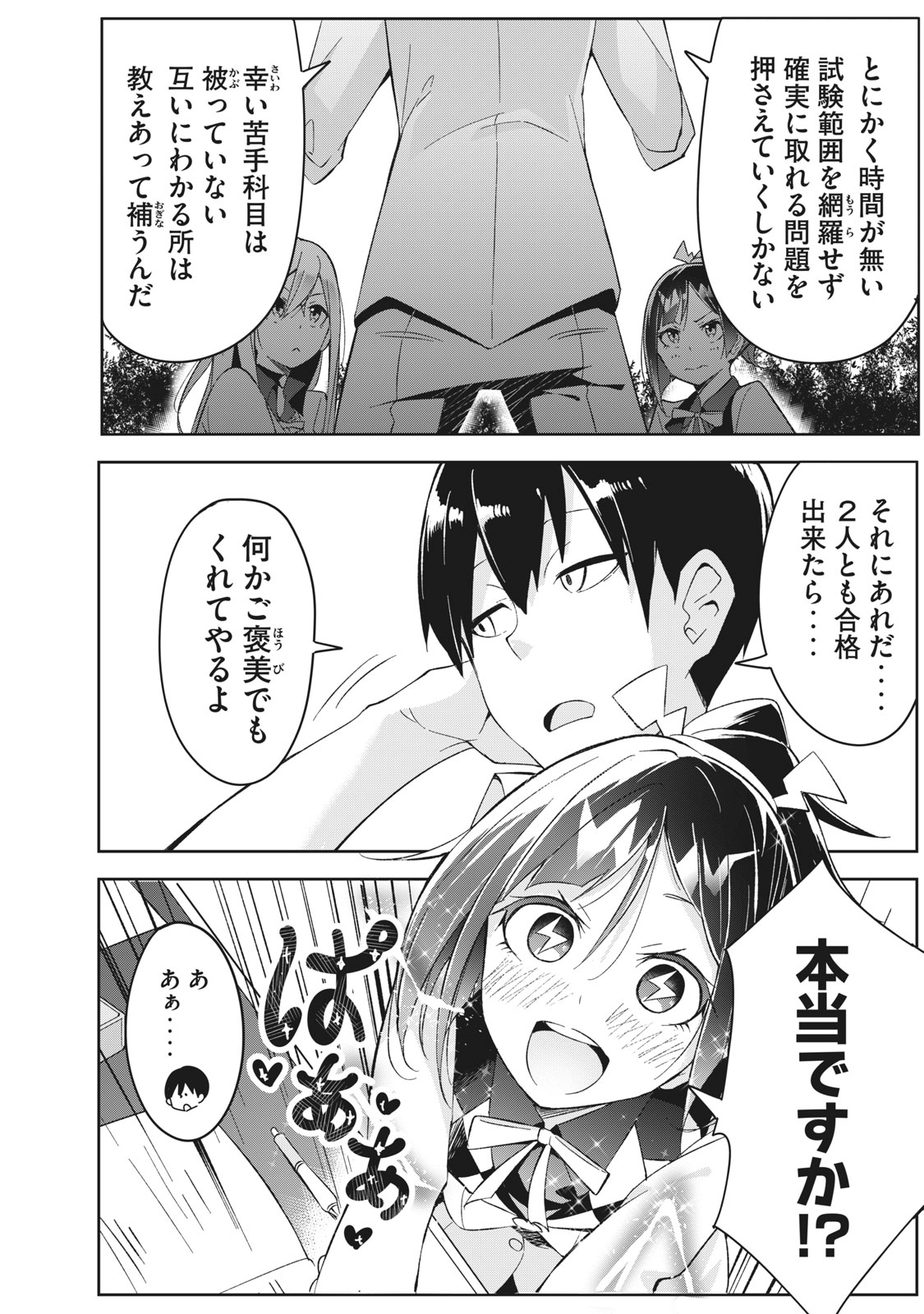 青春サイケと怠惰な王子 第3.2話 - Page 10