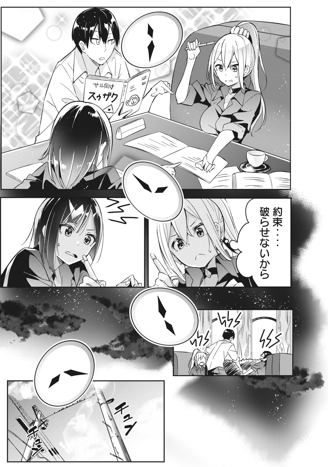 青春サイケと怠惰な王子 第3.2話 - Page 11