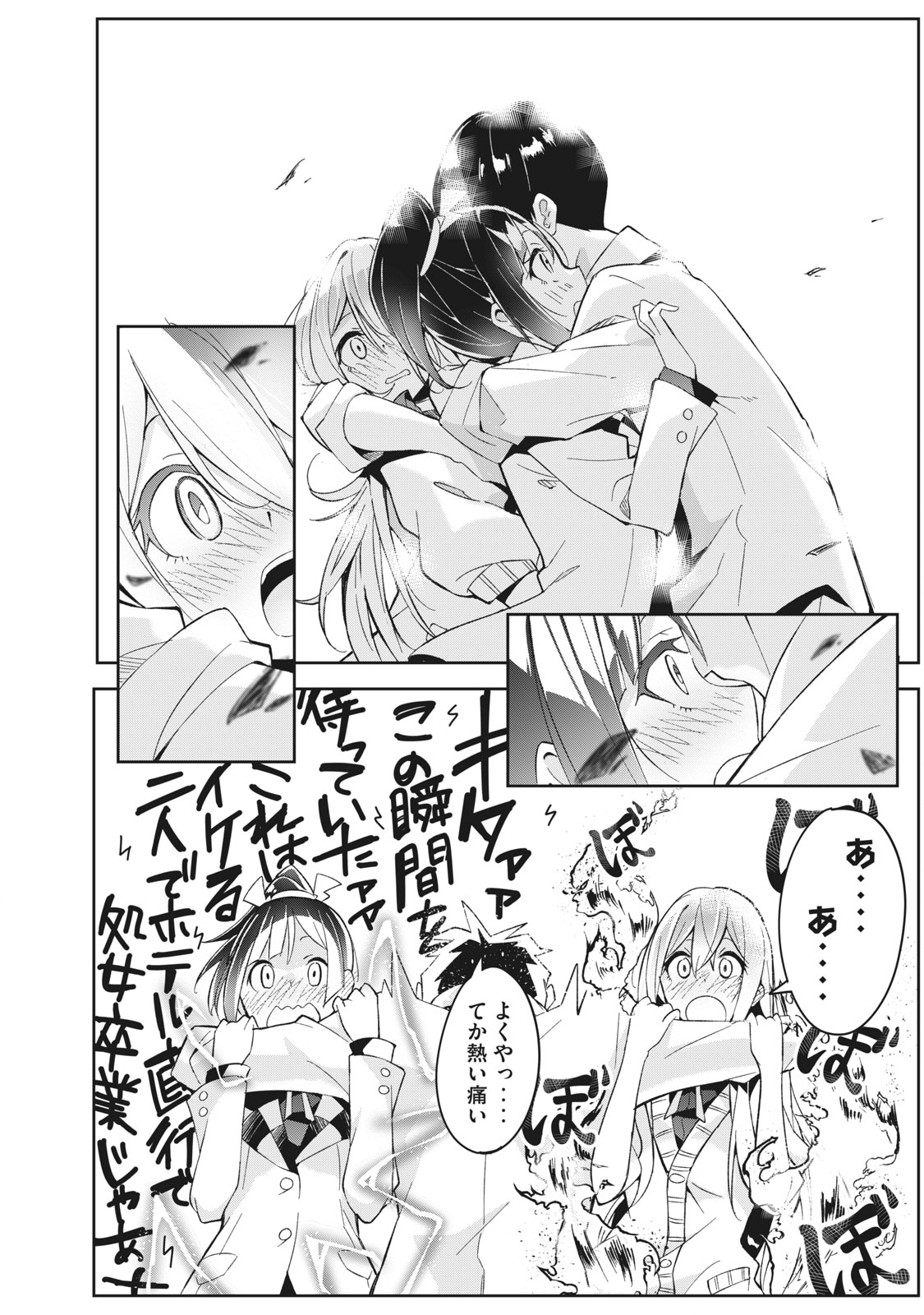 青春サイケと怠惰な王子 第3.2話 - Page 20