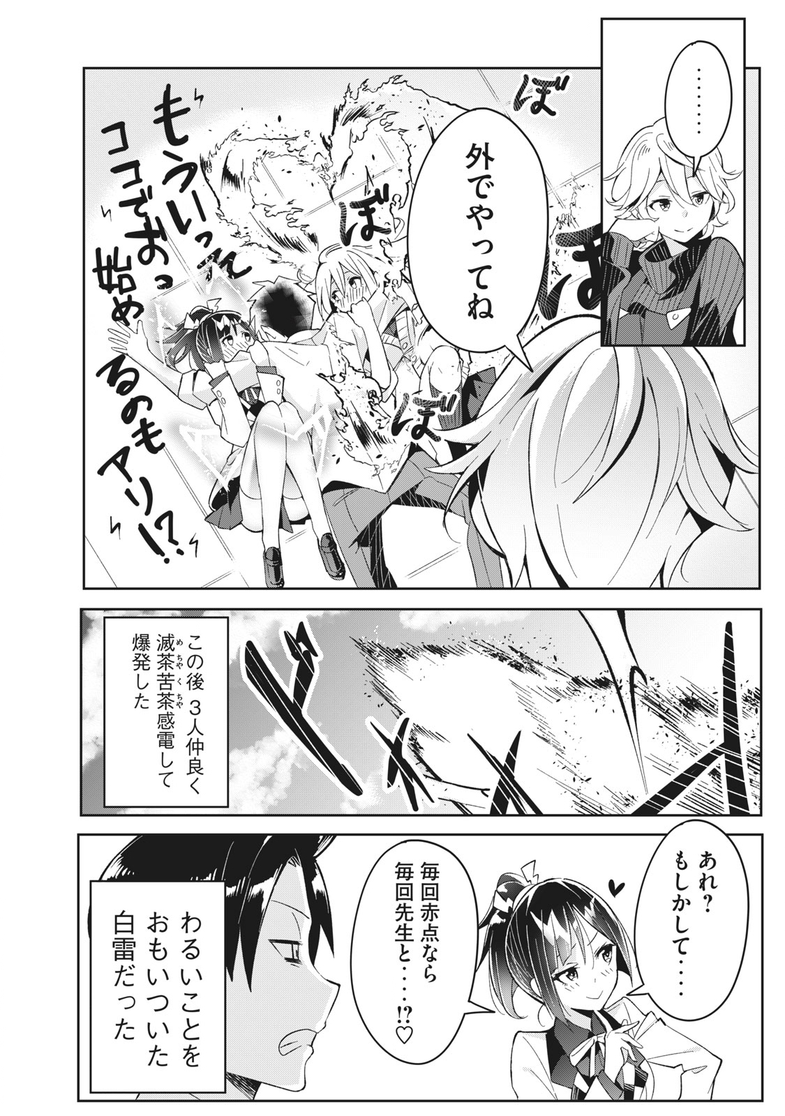 青春サイケと怠惰な王子 第3.2話 - Page 24