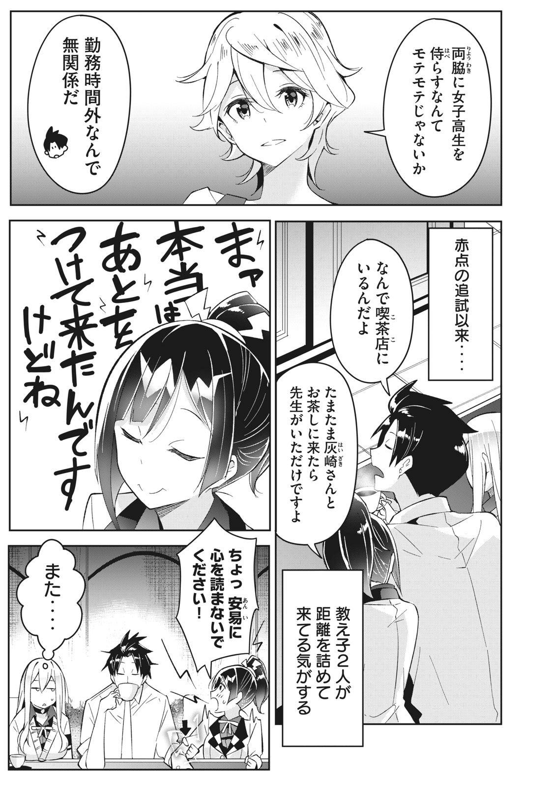 青春サイケと怠惰な王子 第4.1話 - Page 3