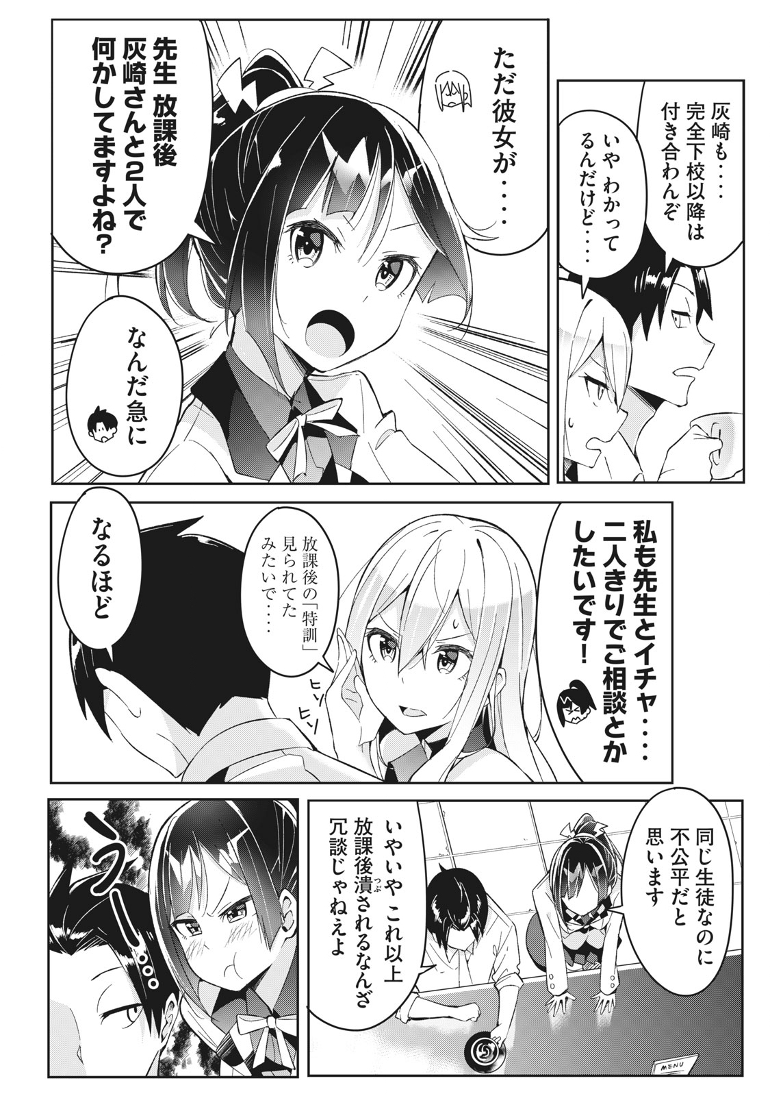 青春サイケと怠惰な王子 第4.1話 - Page 4