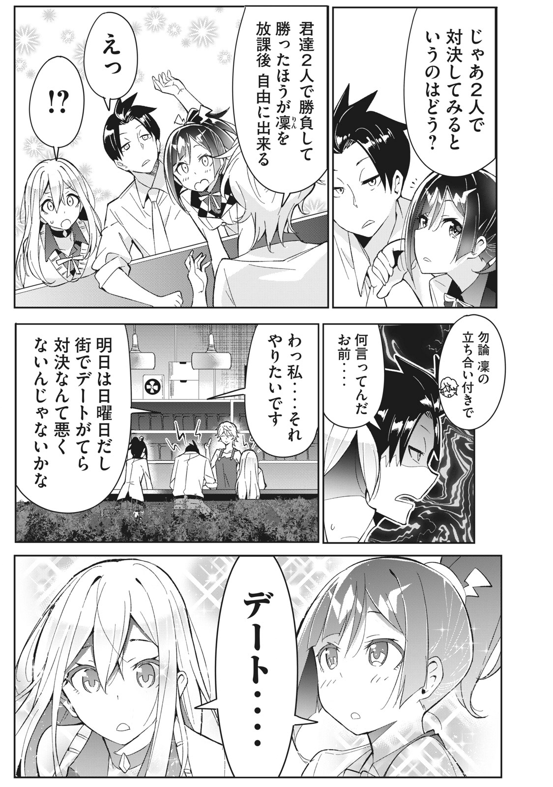 青春サイケと怠惰な王子 第4.1話 - Page 5