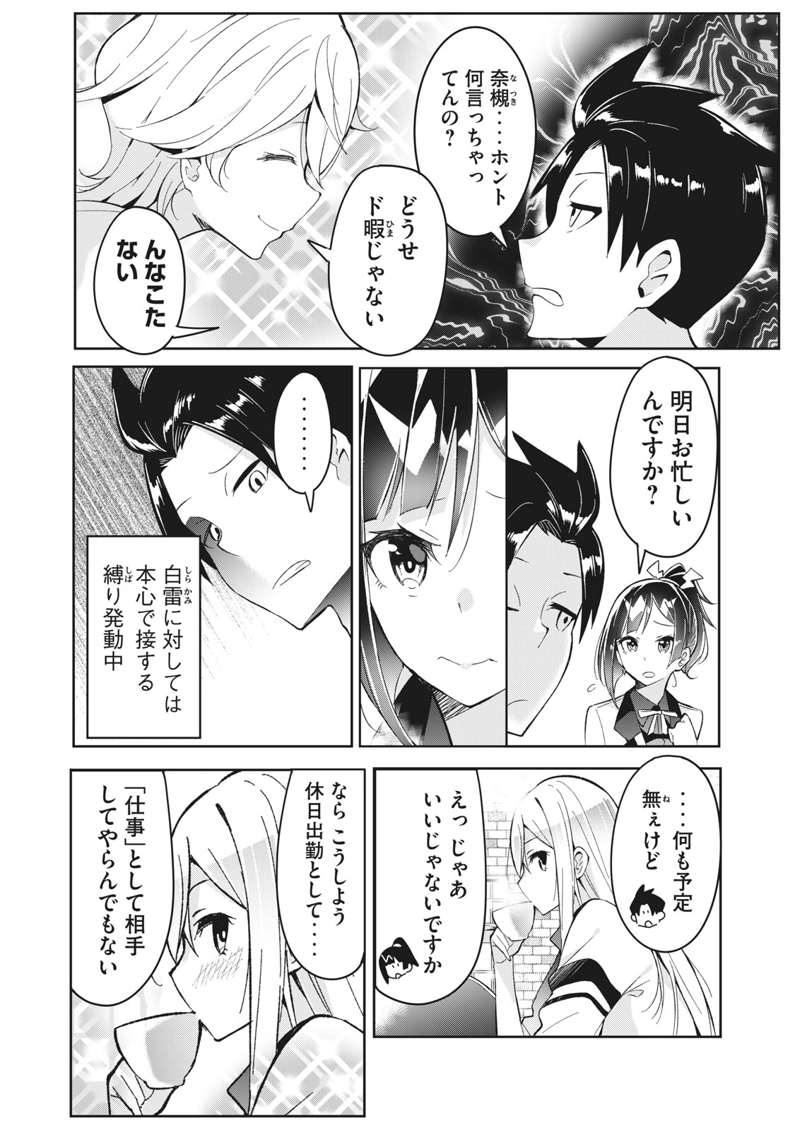 青春サイケと怠惰な王子 第4.1話 - Page 6