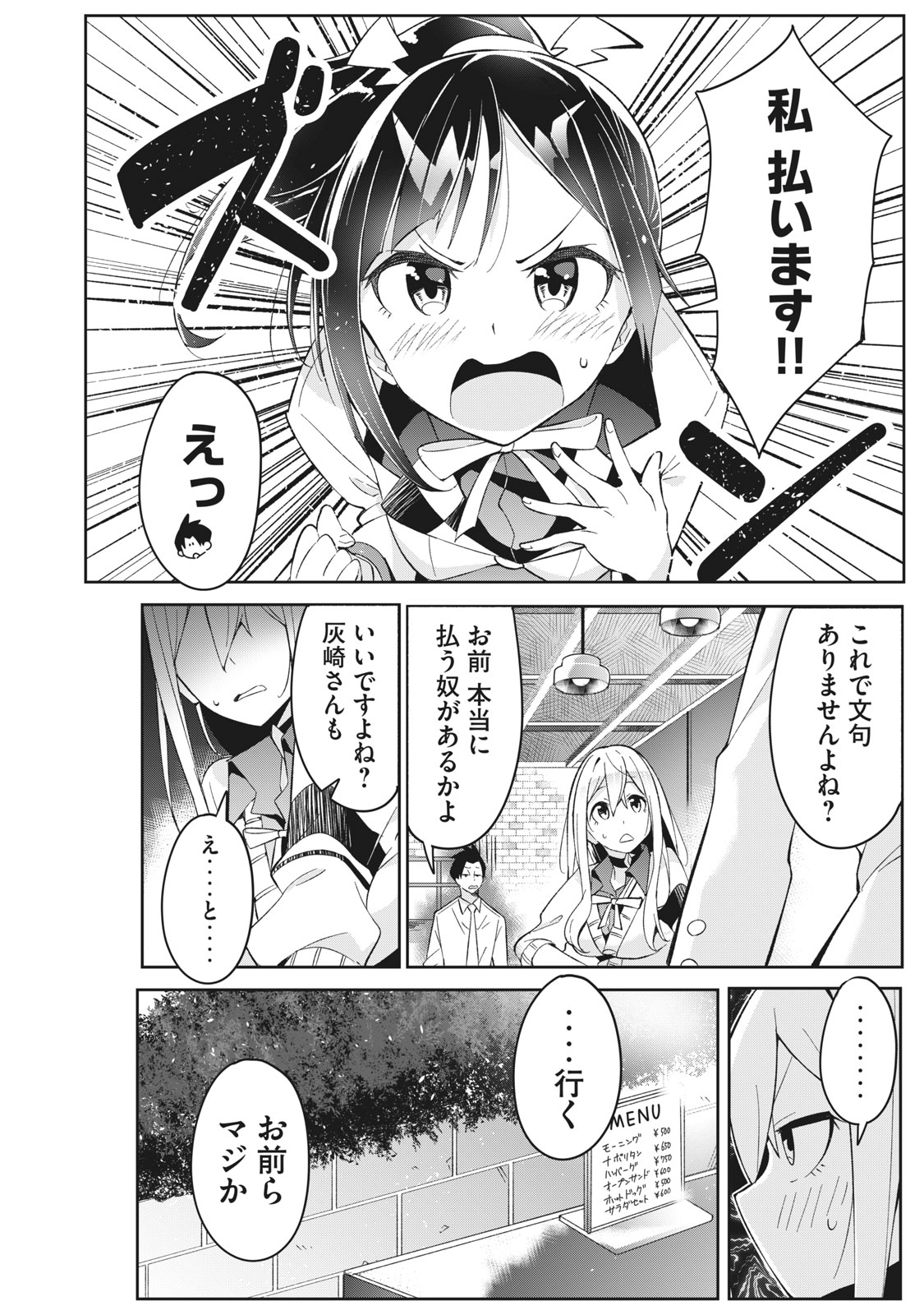 青春サイケと怠惰な王子 第4.1話 - Page 8