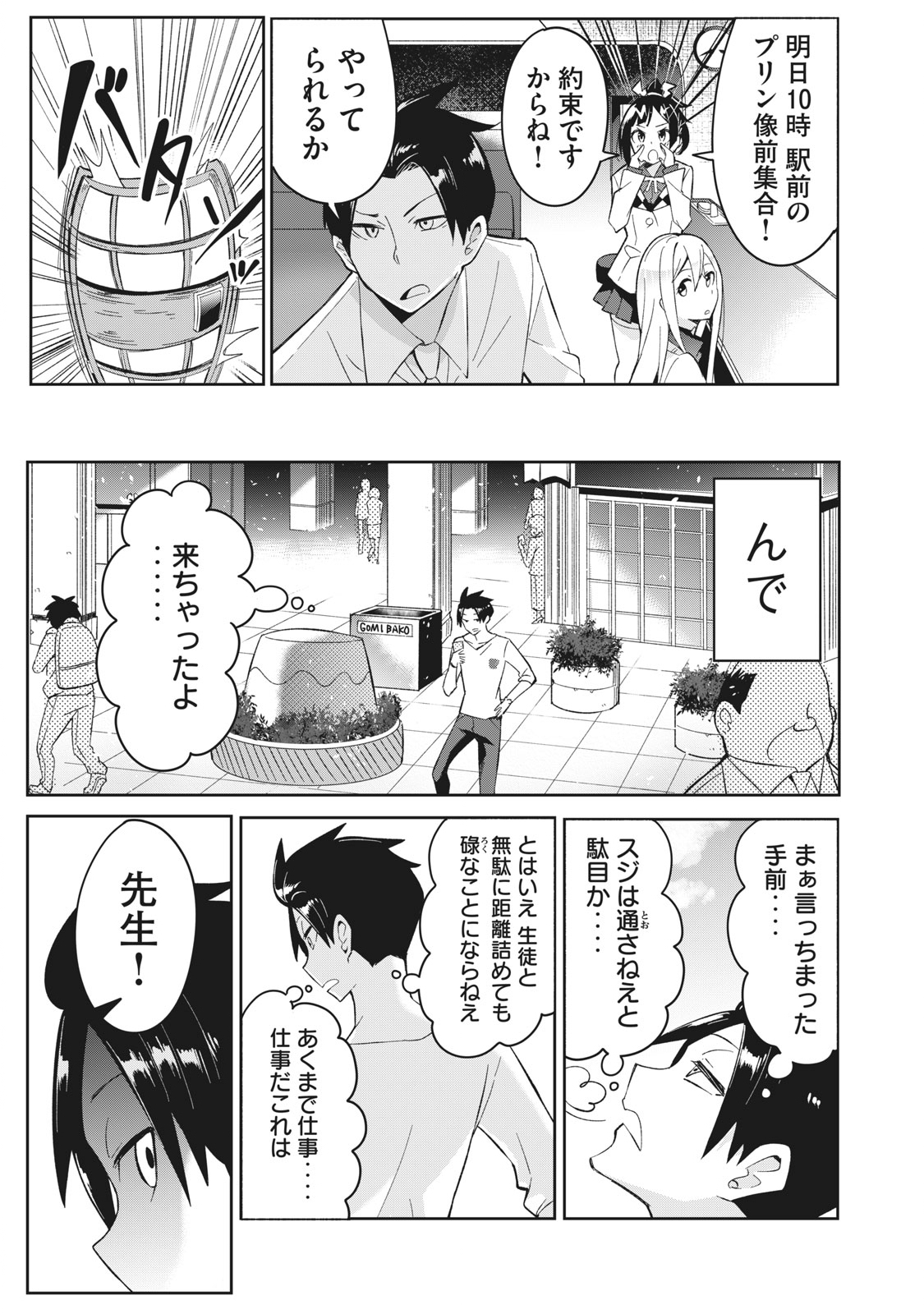 青春サイケと怠惰な王子 第4.1話 - Page 9