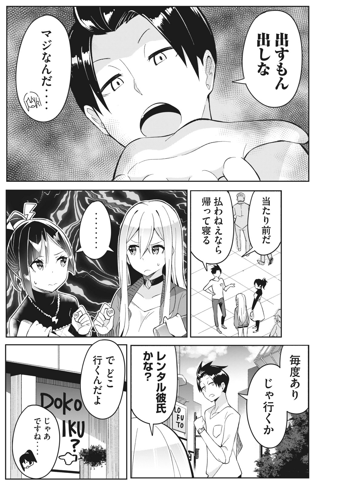 青春サイケと怠惰な王子 第4.1話 - Page 11