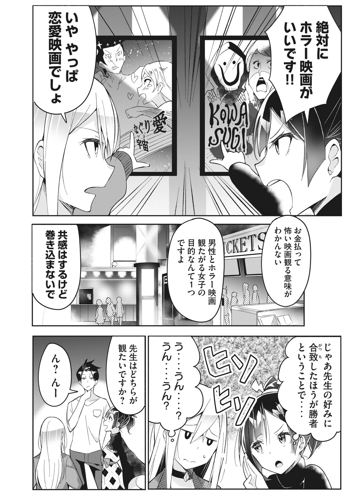 青春サイケと怠惰な王子 第4.1話 - Page 12