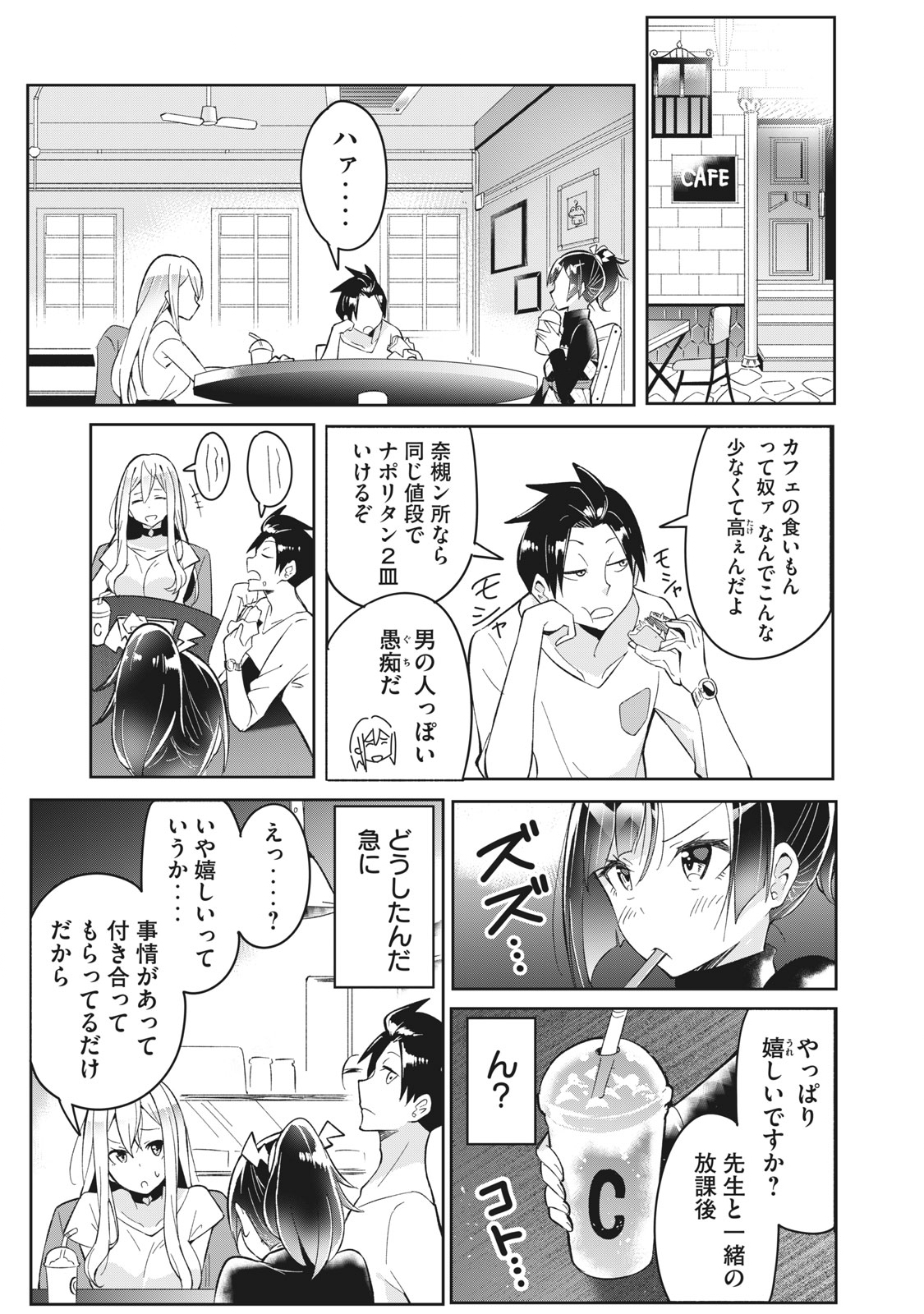 青春サイケと怠惰な王子 第4.1話 - Page 15