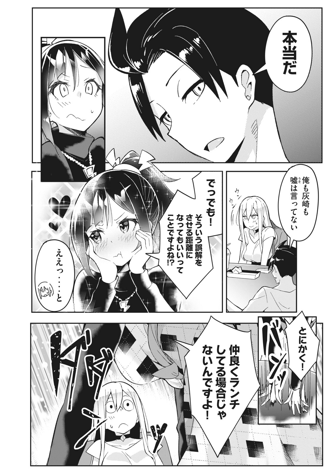 青春サイケと怠惰な王子 第4.1話 - Page 18