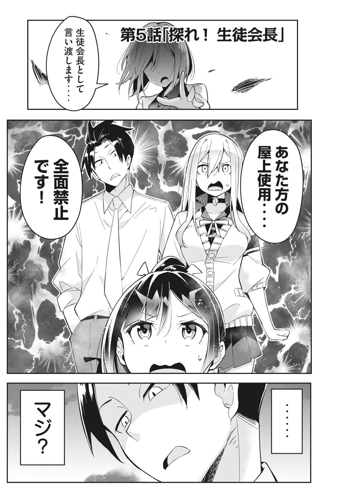 青春サイケと怠惰な王子 第5.1話 - Page 1