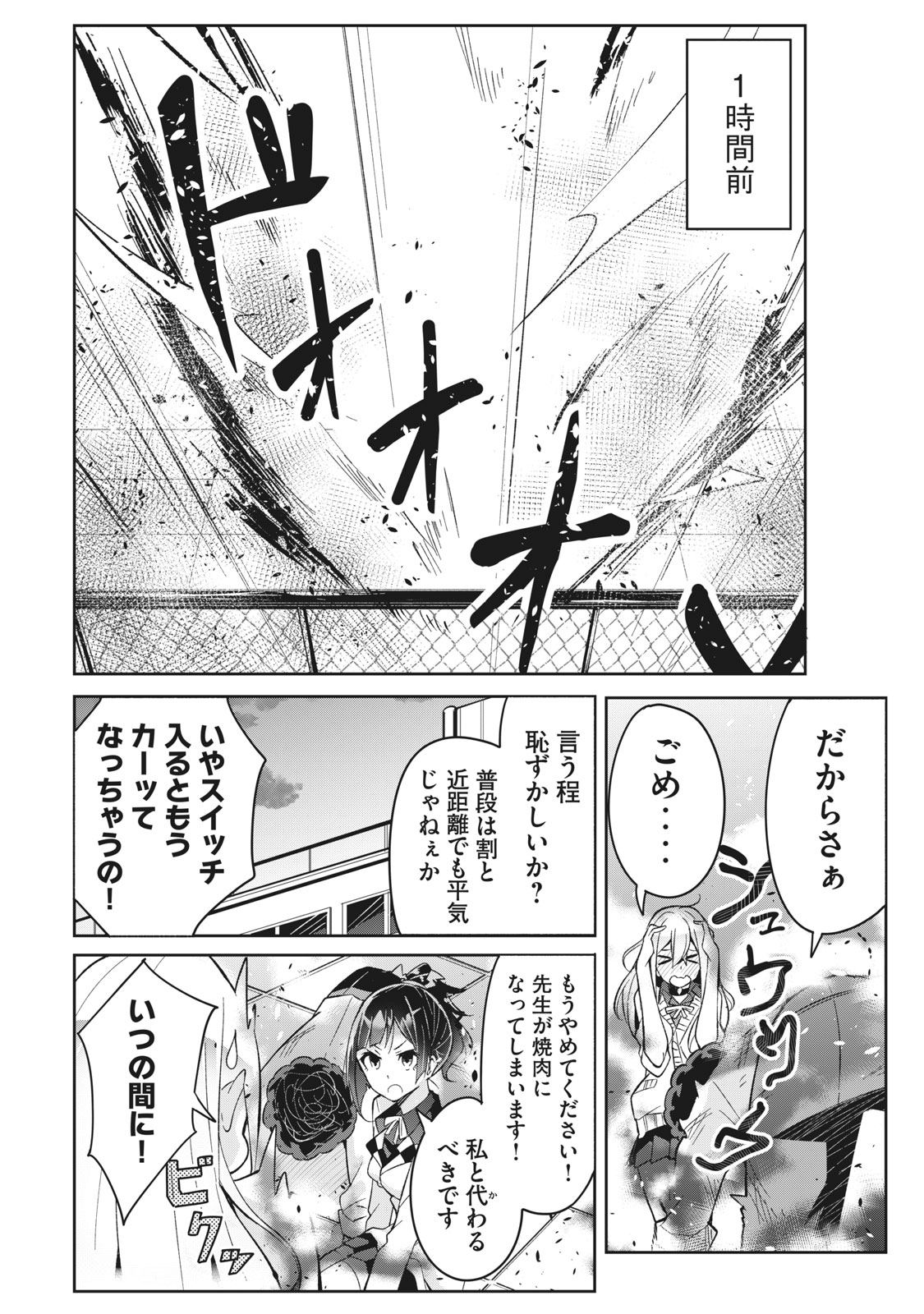 青春サイケと怠惰な王子 第5.1話 - Page 2