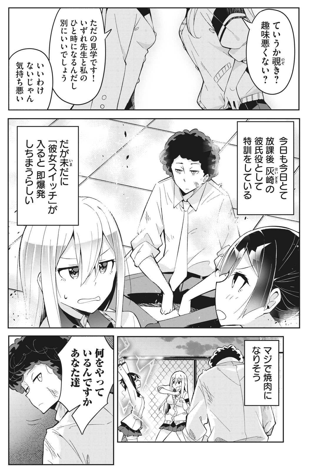 青春サイケと怠惰な王子 第5.1話 - Page 3