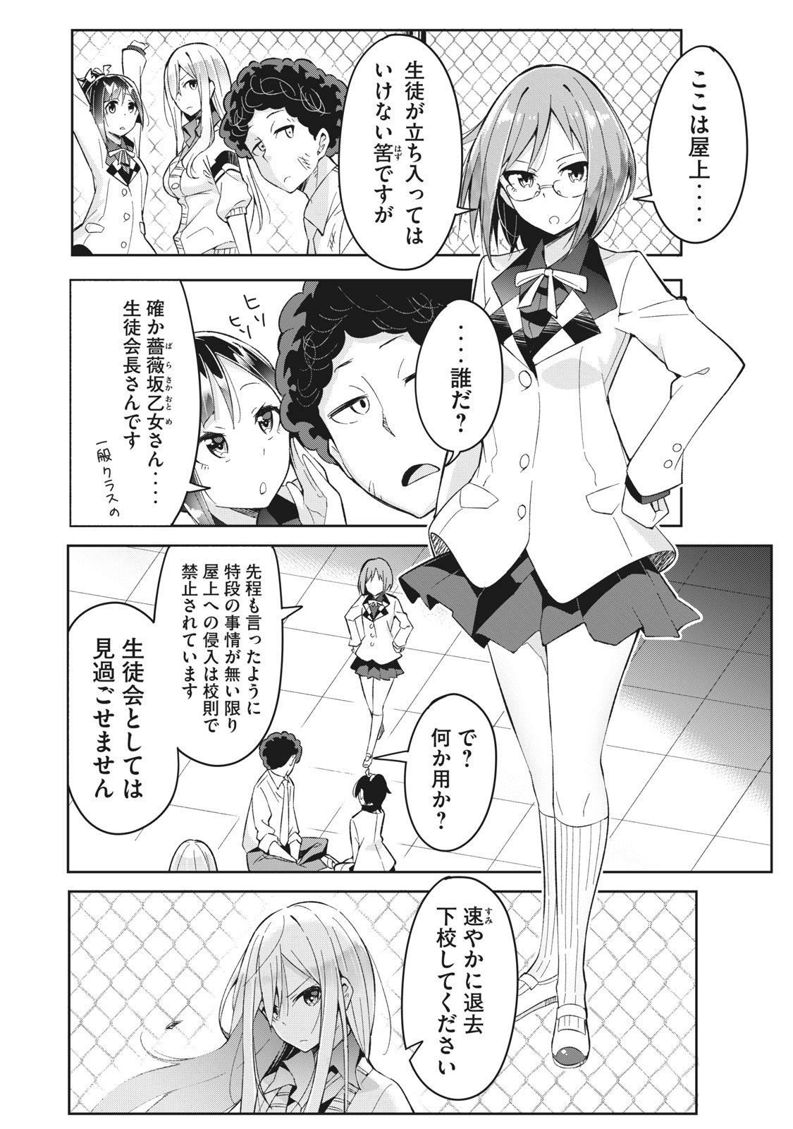 青春サイケと怠惰な王子 第5.1話 - Page 4