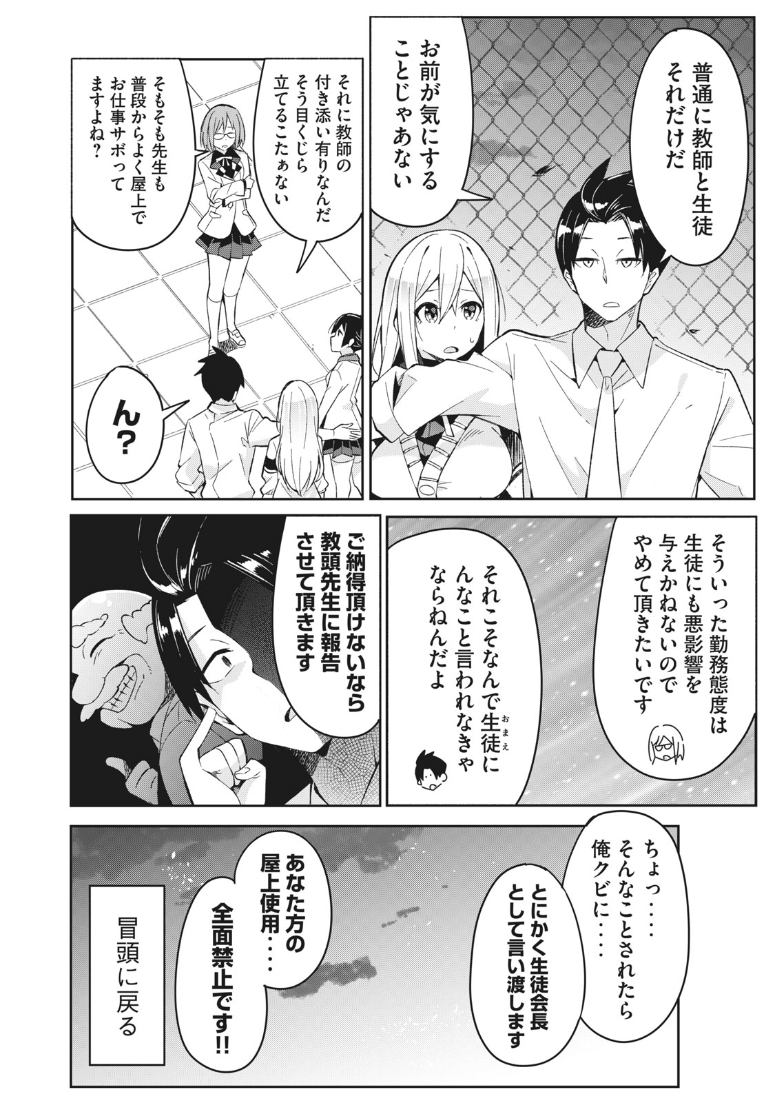 青春サイケと怠惰な王子 第5.1話 - Page 6