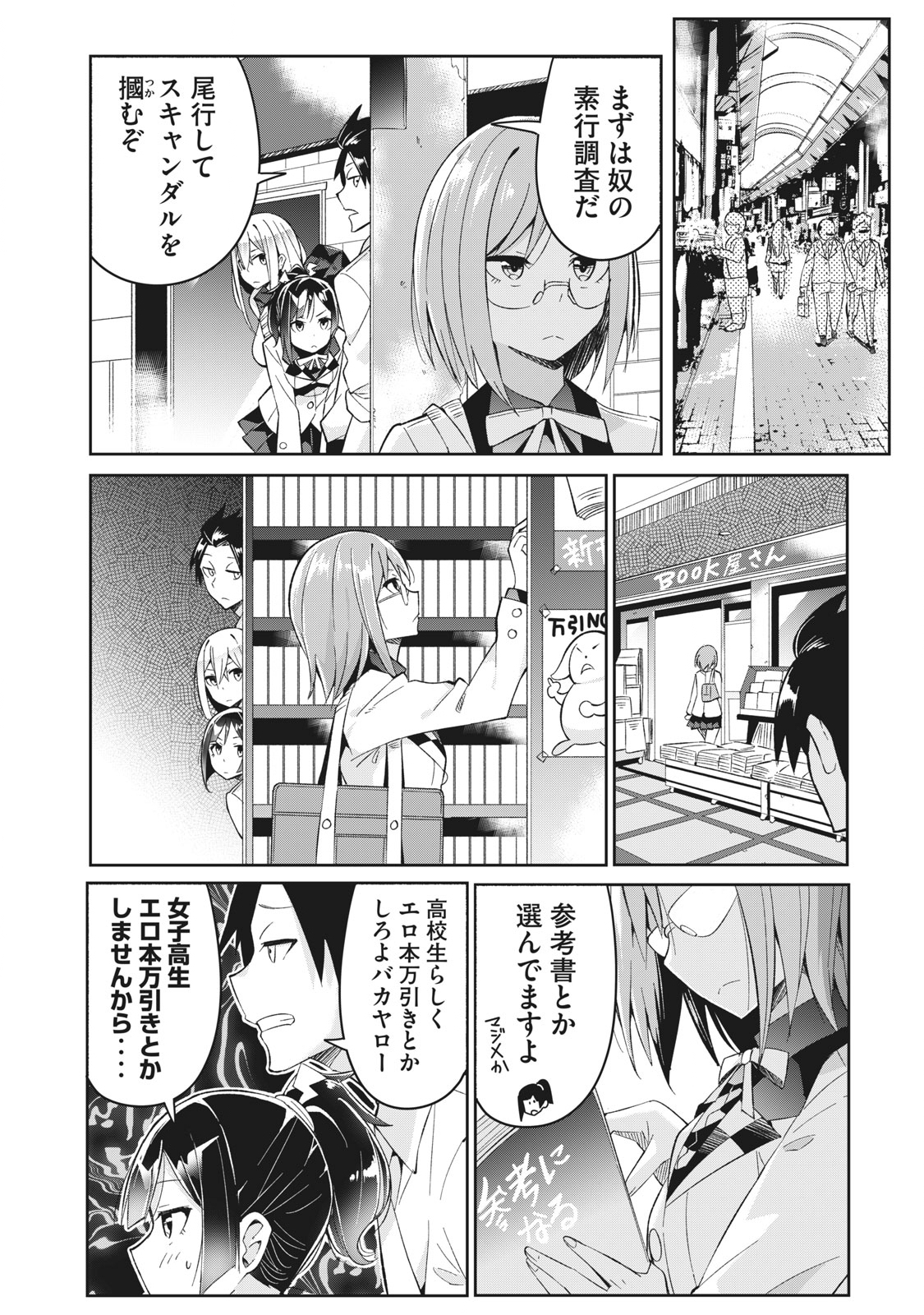 青春サイケと怠惰な王子 第5.1話 - Page 8