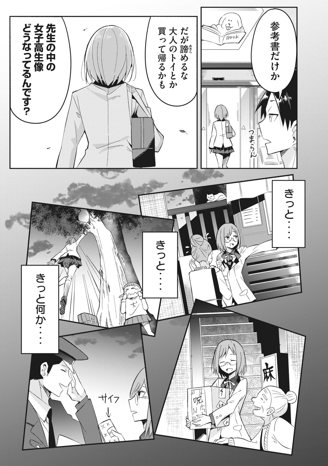 青春サイケと怠惰な王子 第5.1話 - Page 9