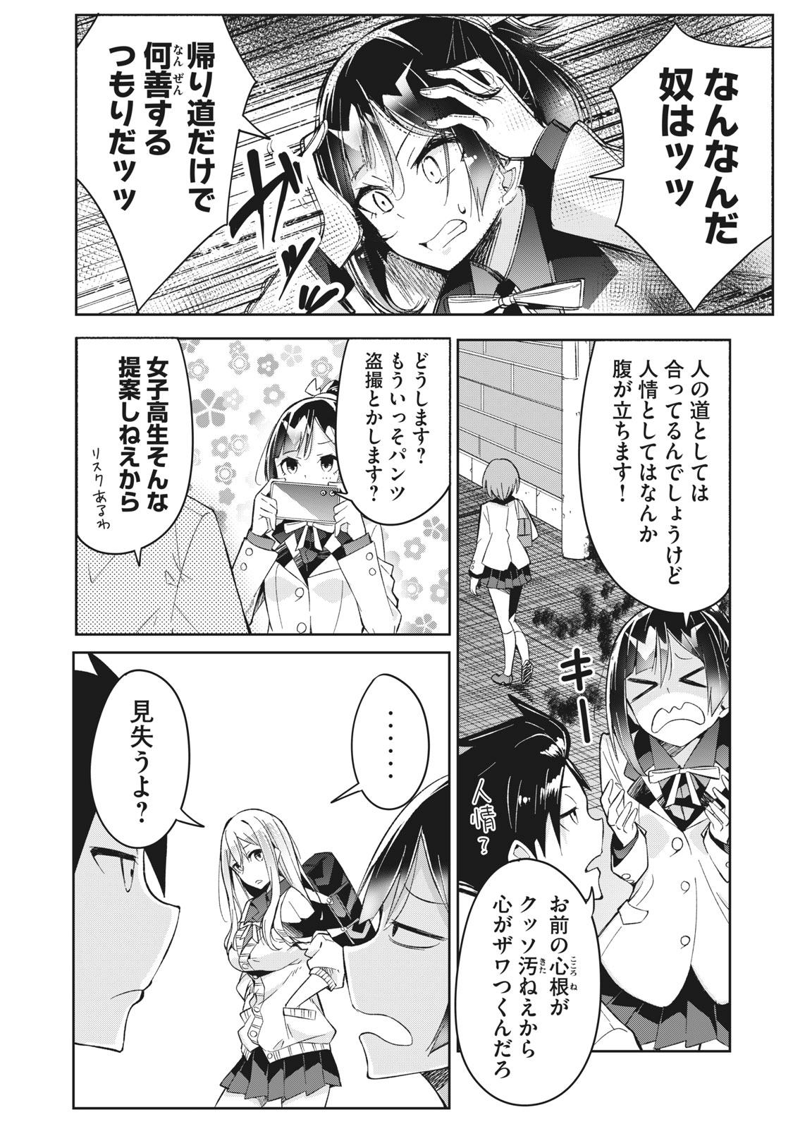 青春サイケと怠惰な王子 第5.1話 - Page 10