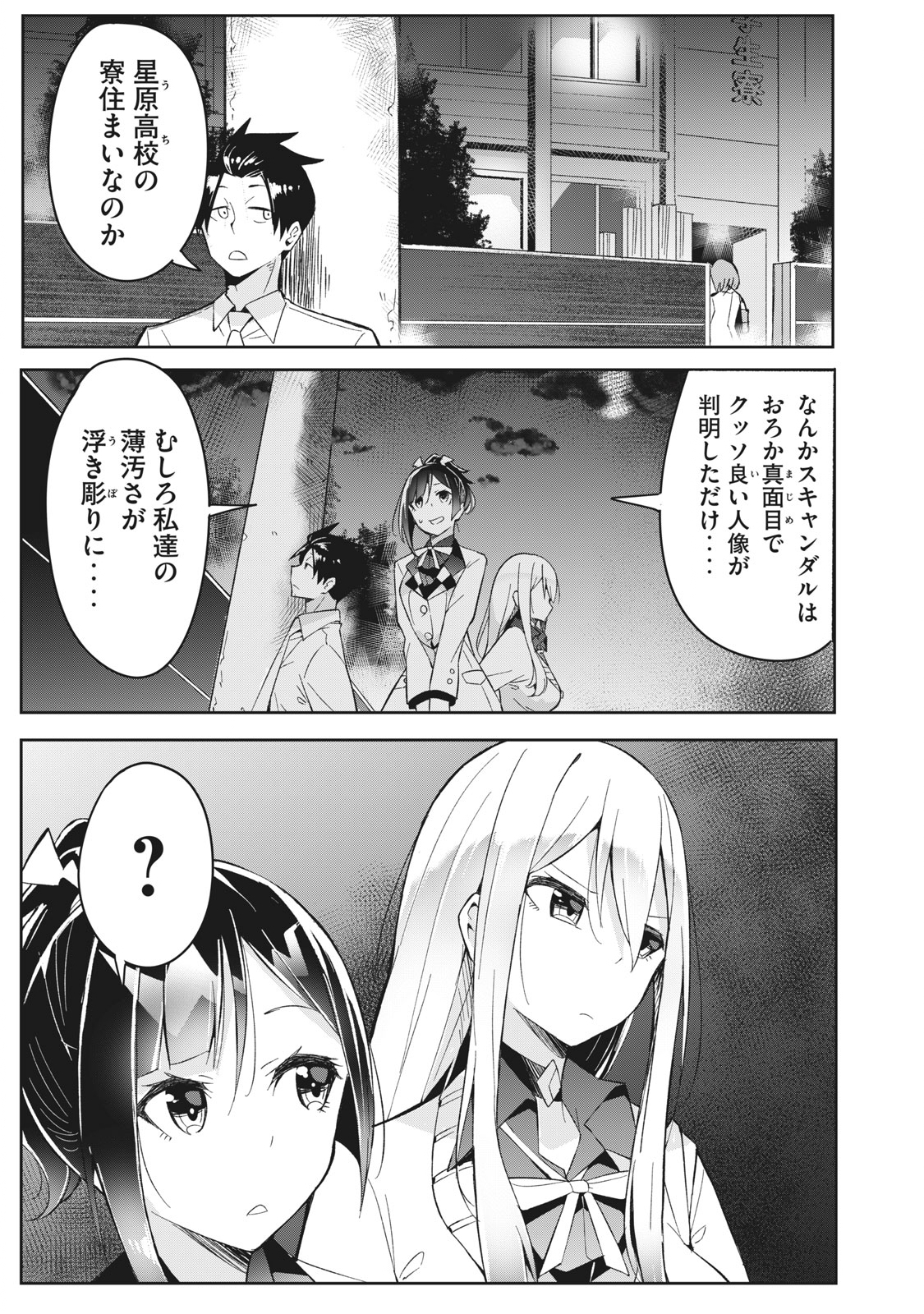 青春サイケと怠惰な王子 第5.1話 - Page 11