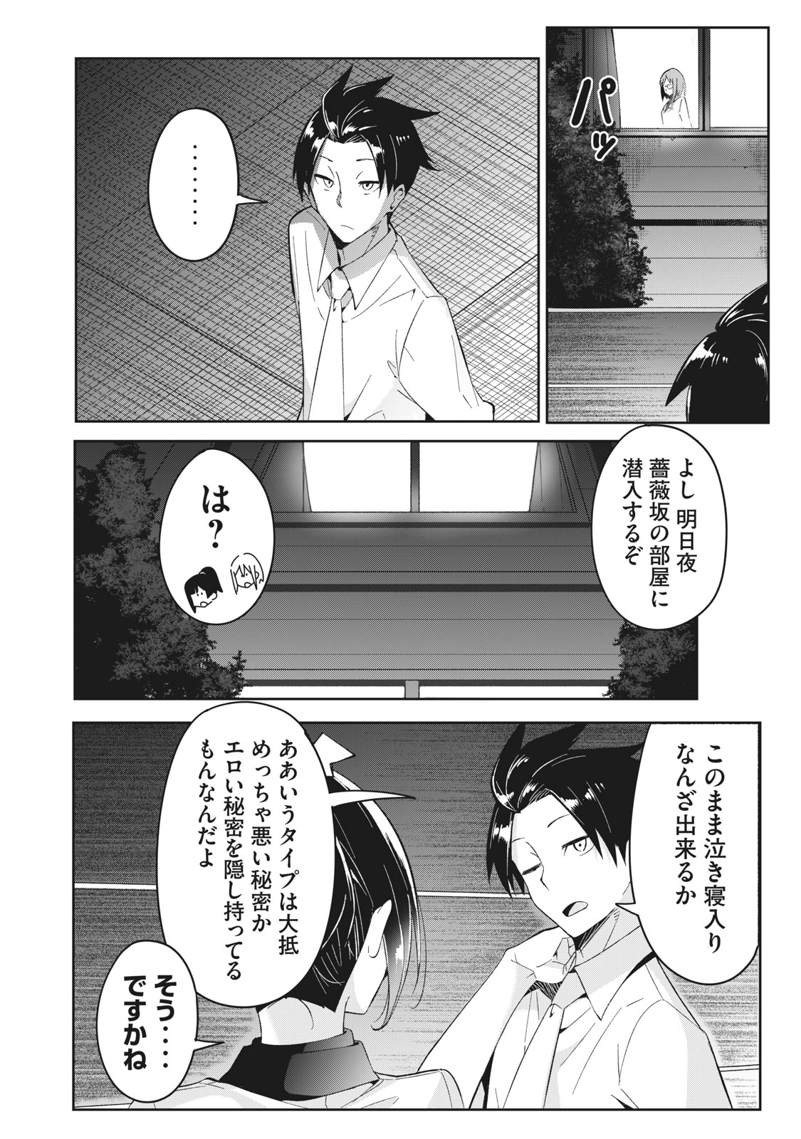 青春サイケと怠惰な王子 第5.1話 - Page 12