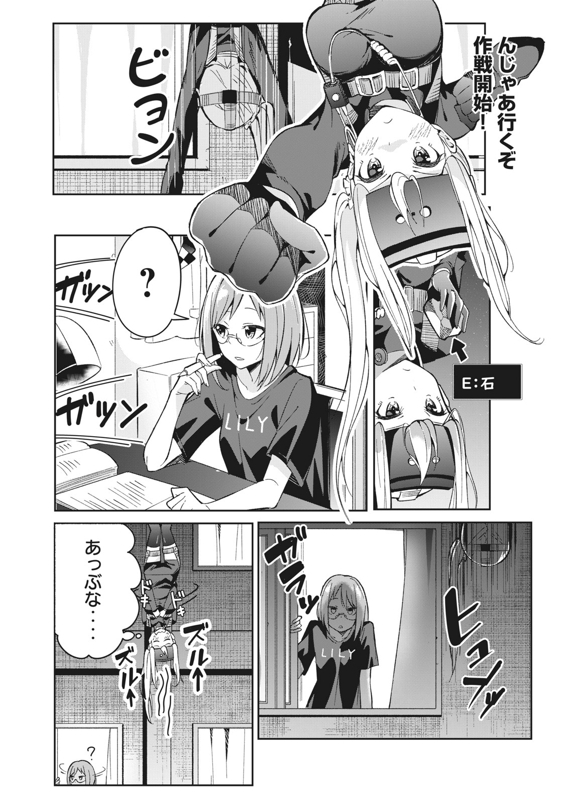 青春サイケと怠惰な王子 第5.2話 - Page 2