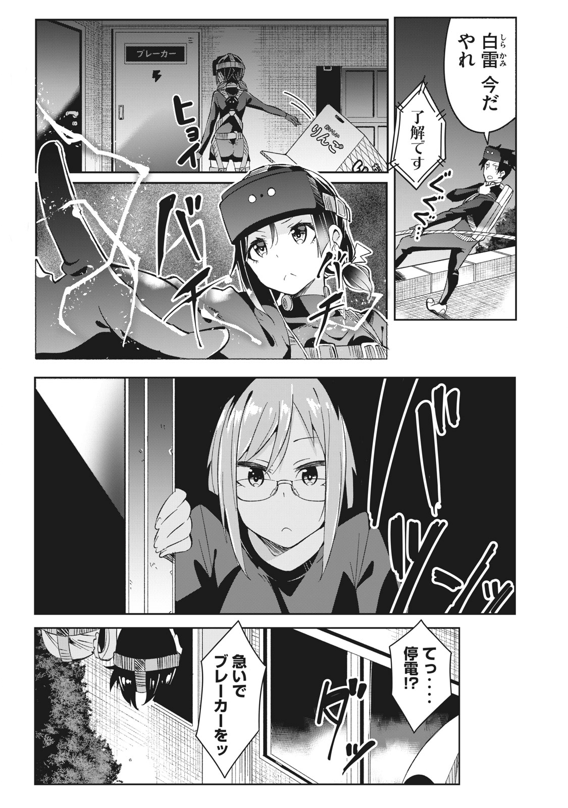 青春サイケと怠惰な王子 第5.2話 - Page 3