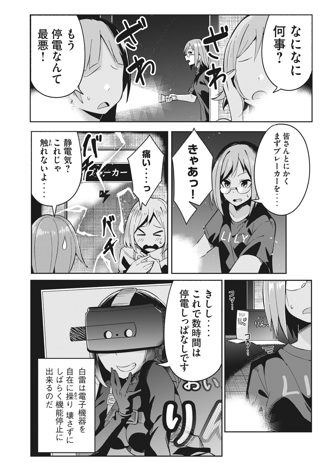 青春サイケと怠惰な王子 第5.2話 - Page 4