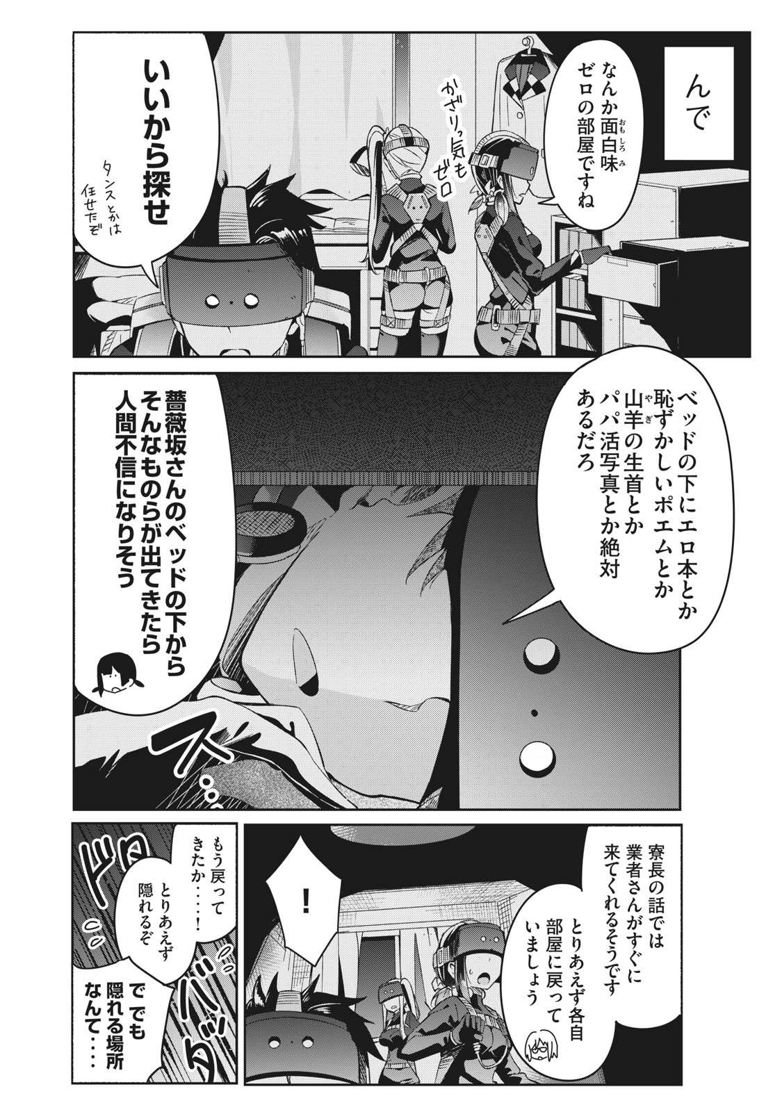 青春サイケと怠惰な王子 第5.2話 - Page 6