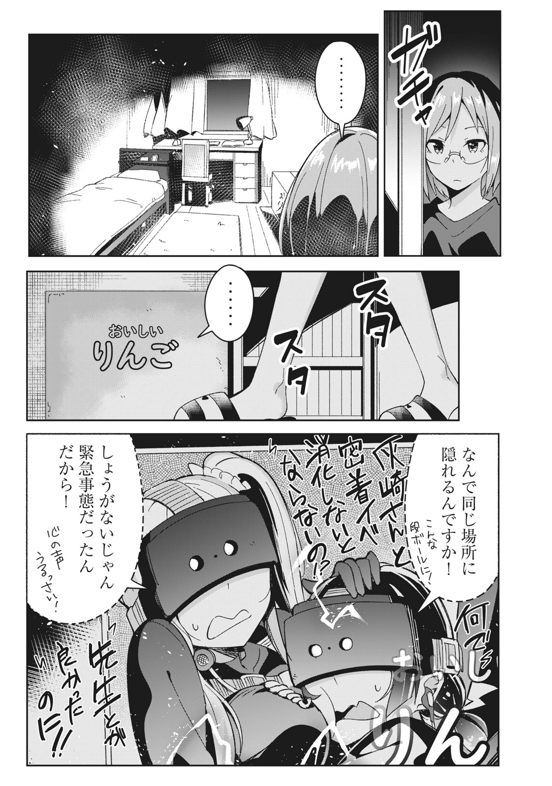 青春サイケと怠惰な王子 第5.2話 - Page 7