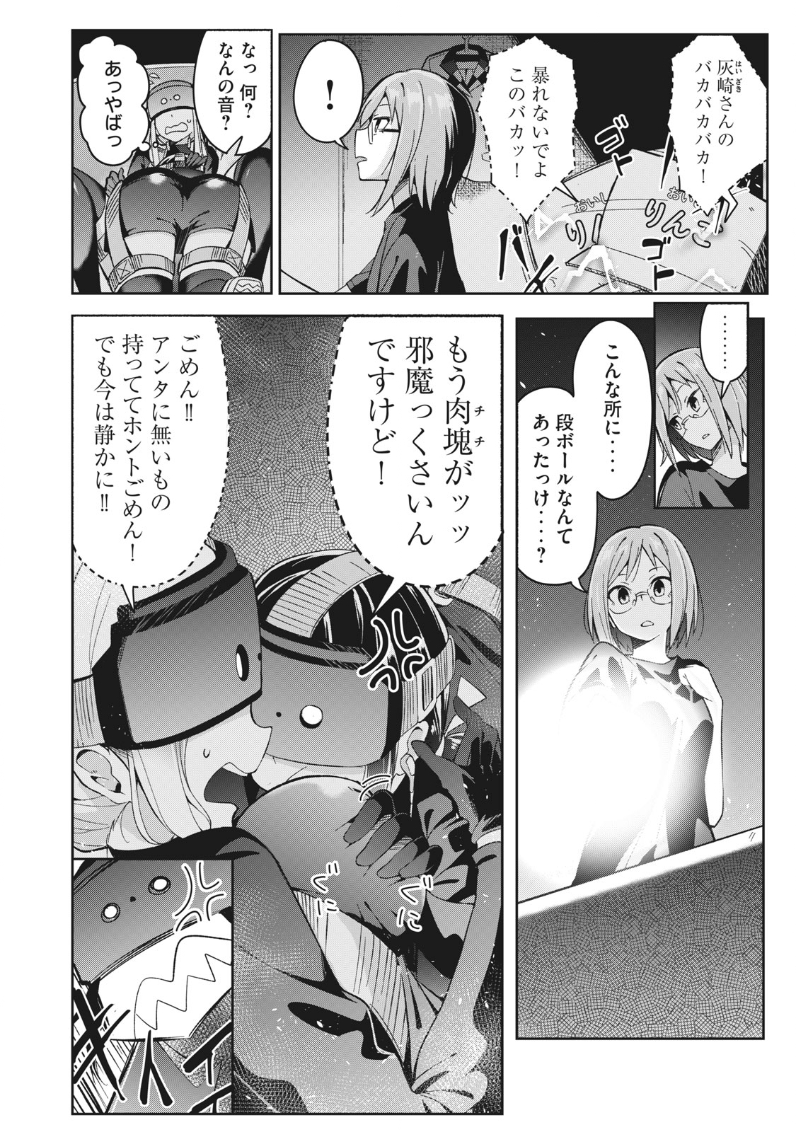 青春サイケと怠惰な王子 第5.2話 - Page 8