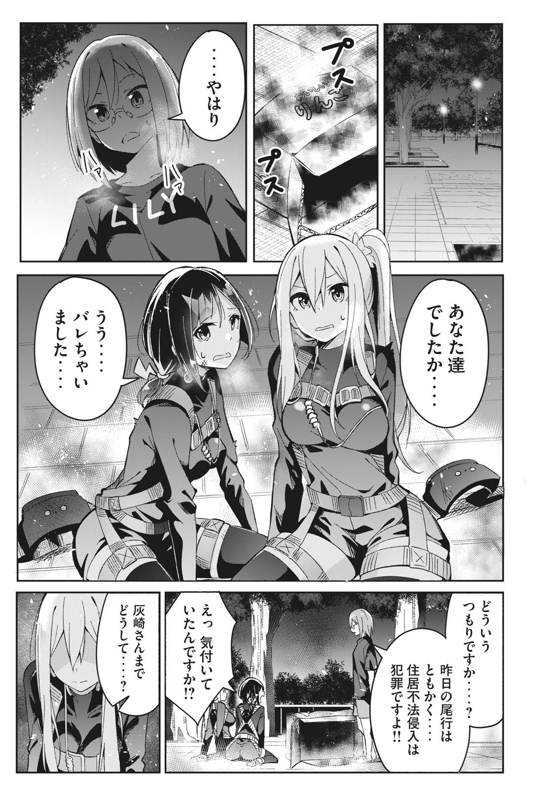 青春サイケと怠惰な王子 第5.2話 - Page 11