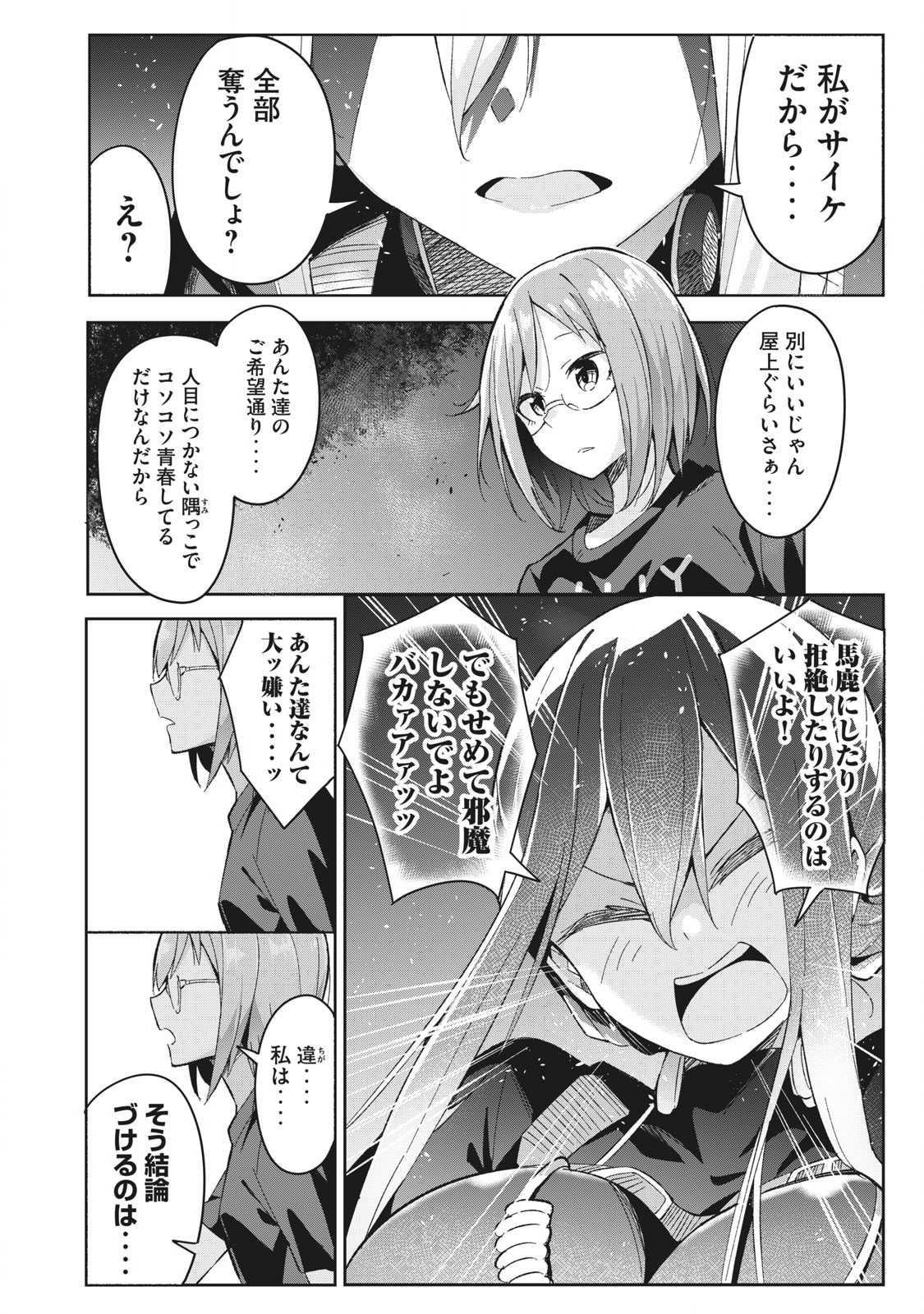 青春サイケと怠惰な王子 第5.2話 - Page 12