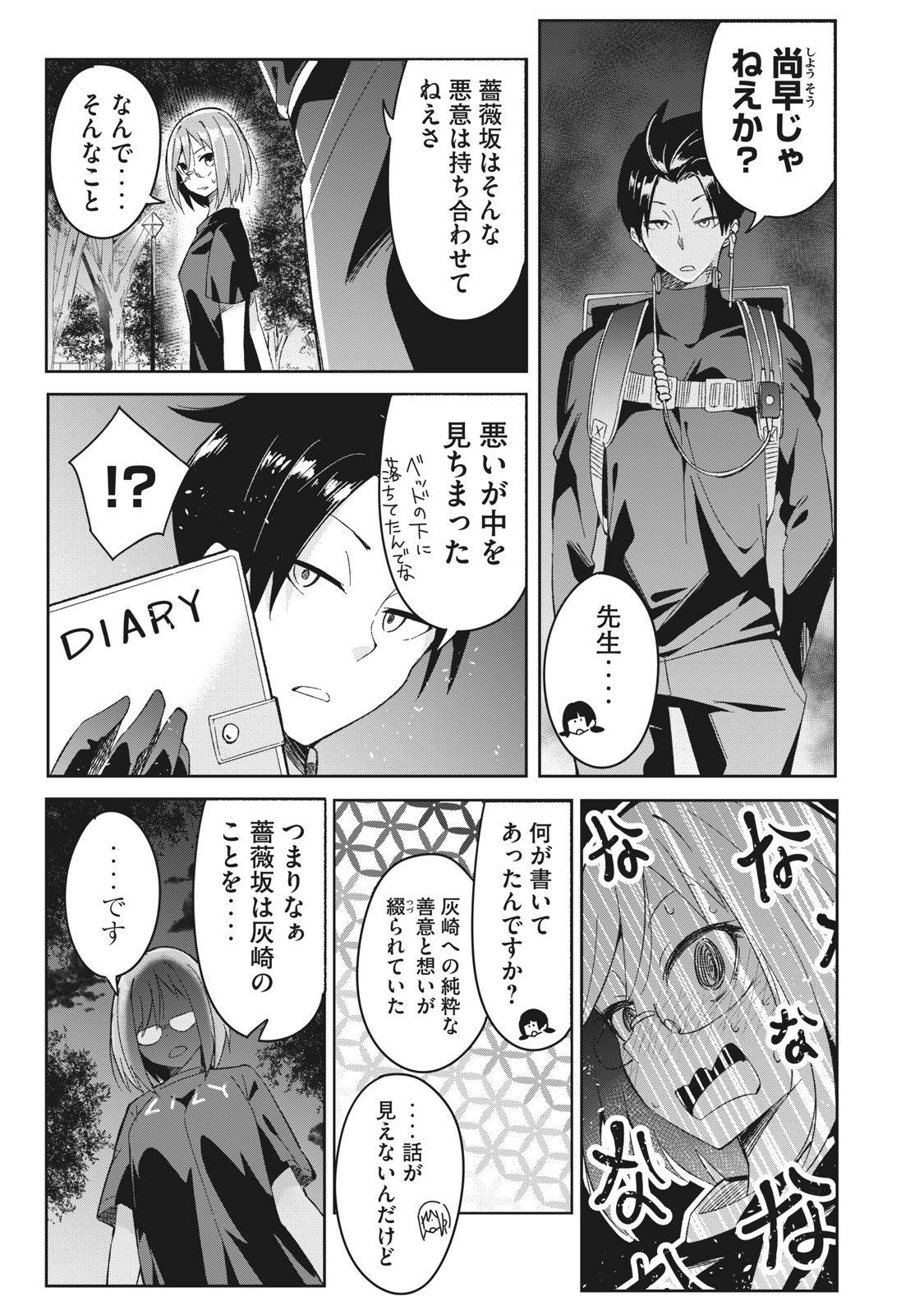 青春サイケと怠惰な王子 第5.2話 - Page 13