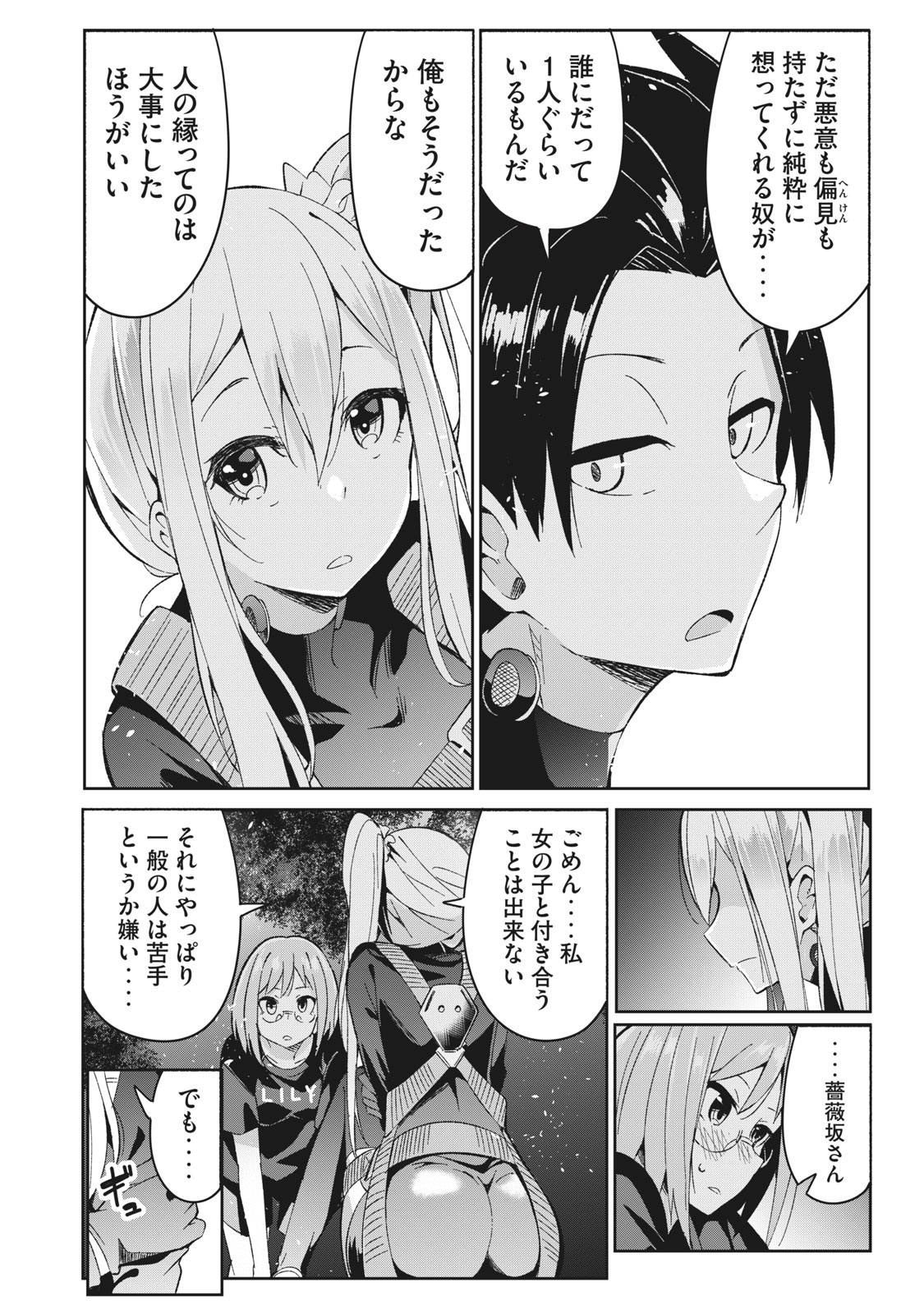 青春サイケと怠惰な王子 第5.2話 - Page 16