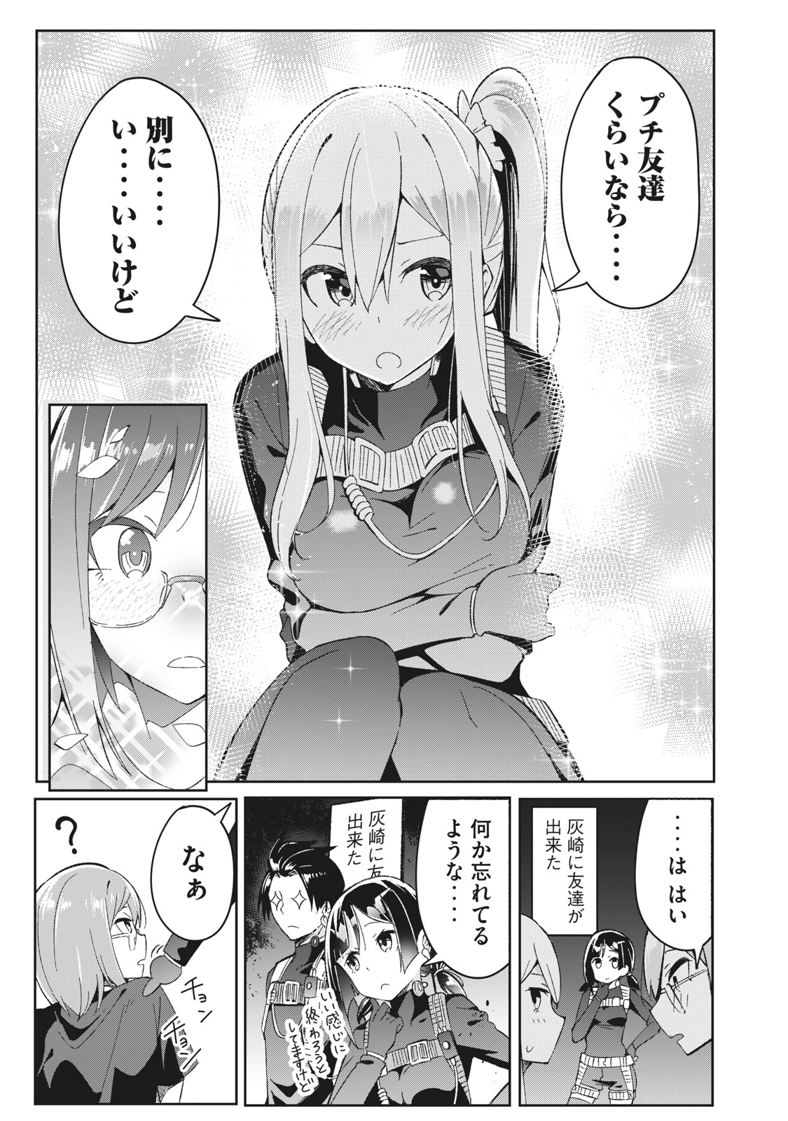 青春サイケと怠惰な王子 第5.2話 - Page 17