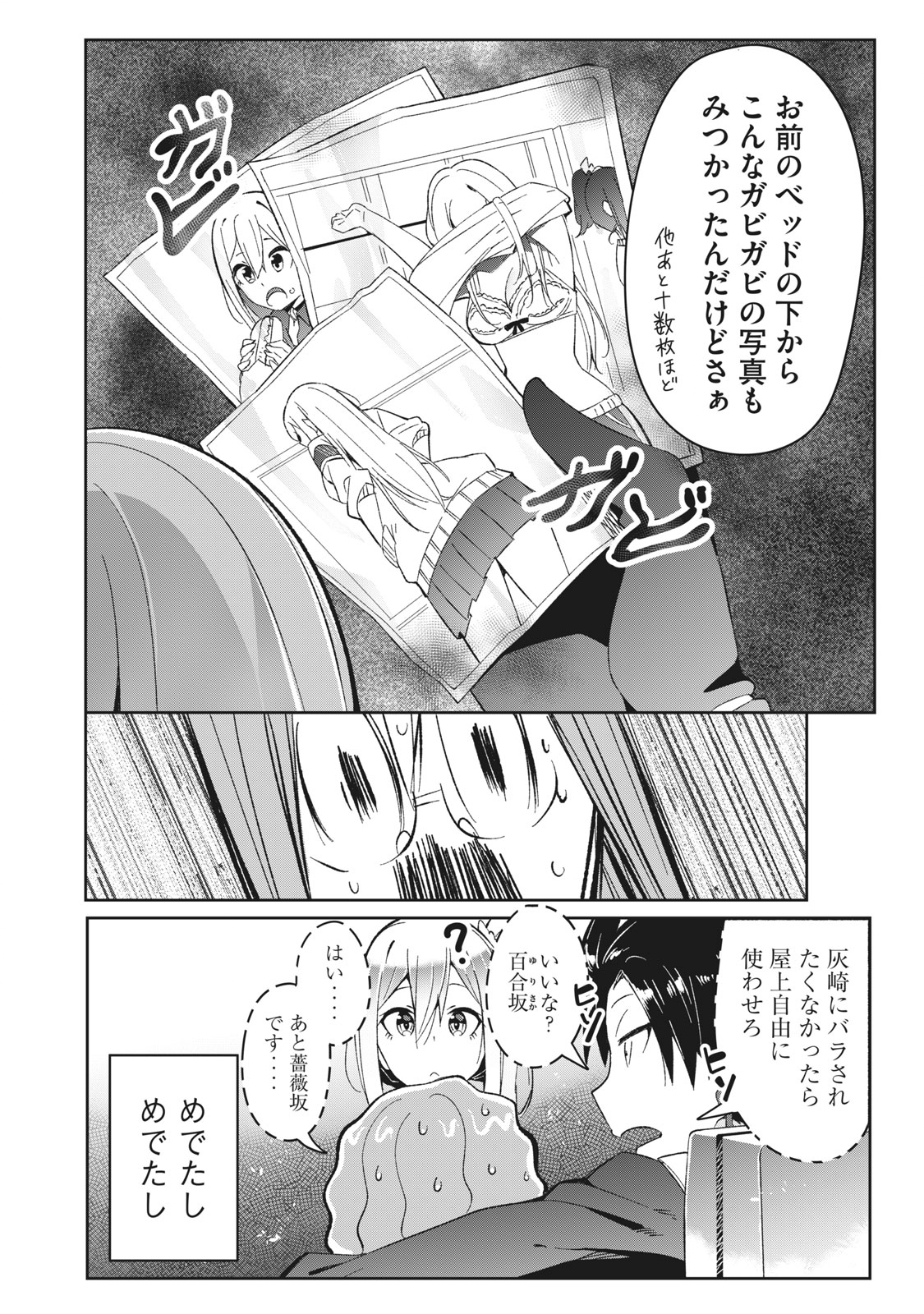 青春サイケと怠惰な王子 第5.2話 - Page 18