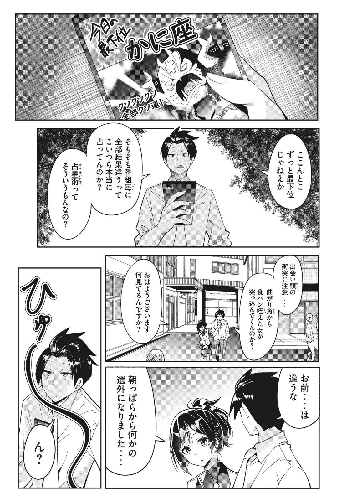 青春サイケと怠惰な王子 第6.1話 - Page 1