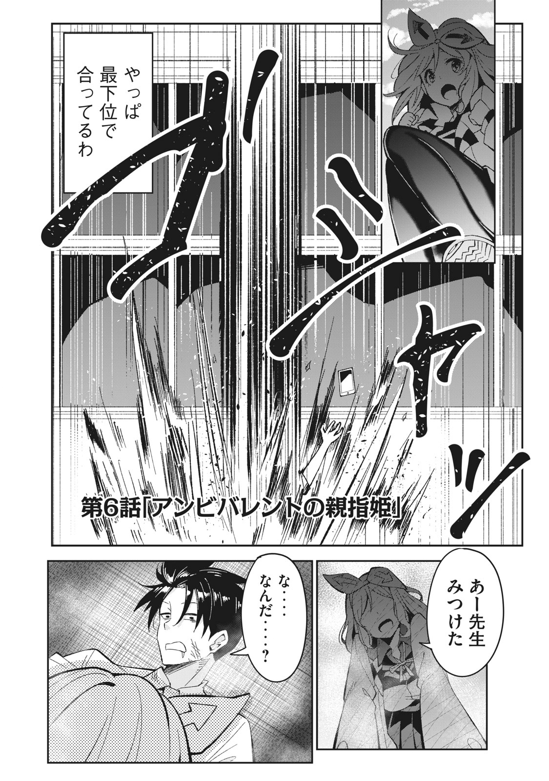 青春サイケと怠惰な王子 第6.1話 - Page 2