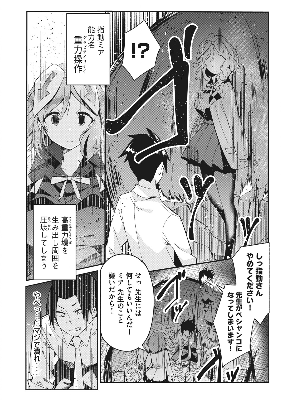 青春サイケと怠惰な王子 第6.1話 - Page 4