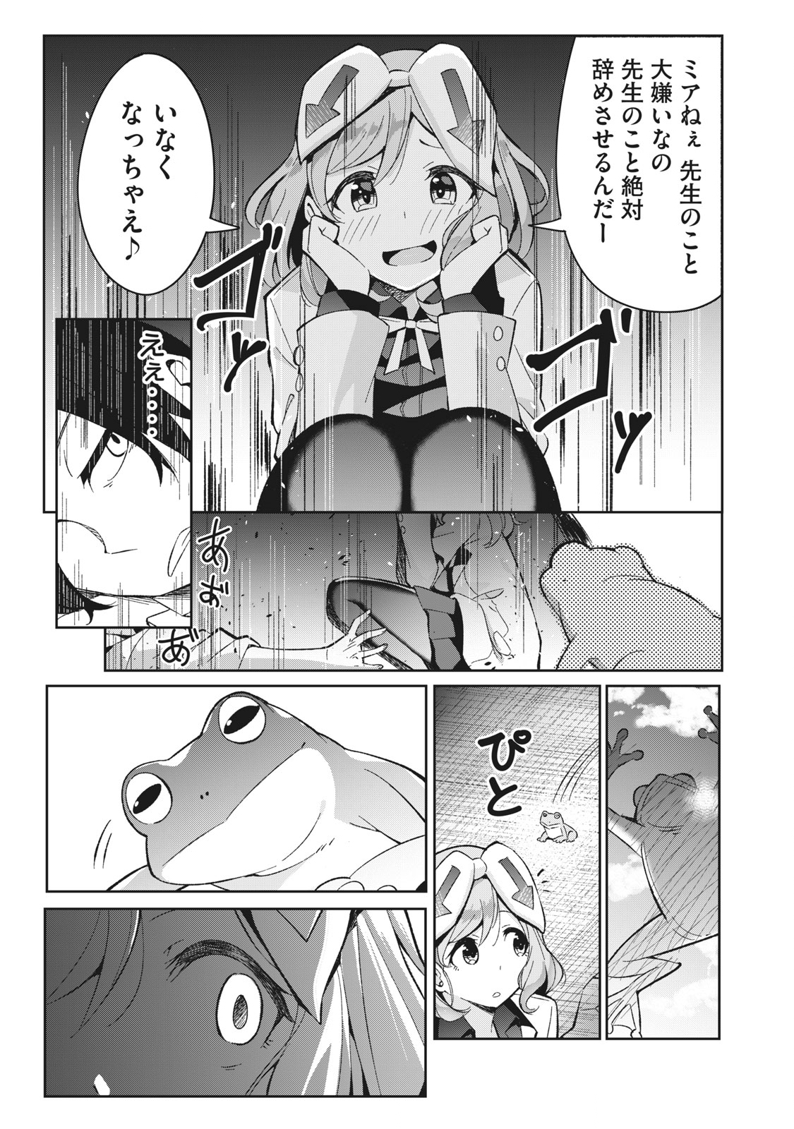 青春サイケと怠惰な王子 第6.1話 - Page 5