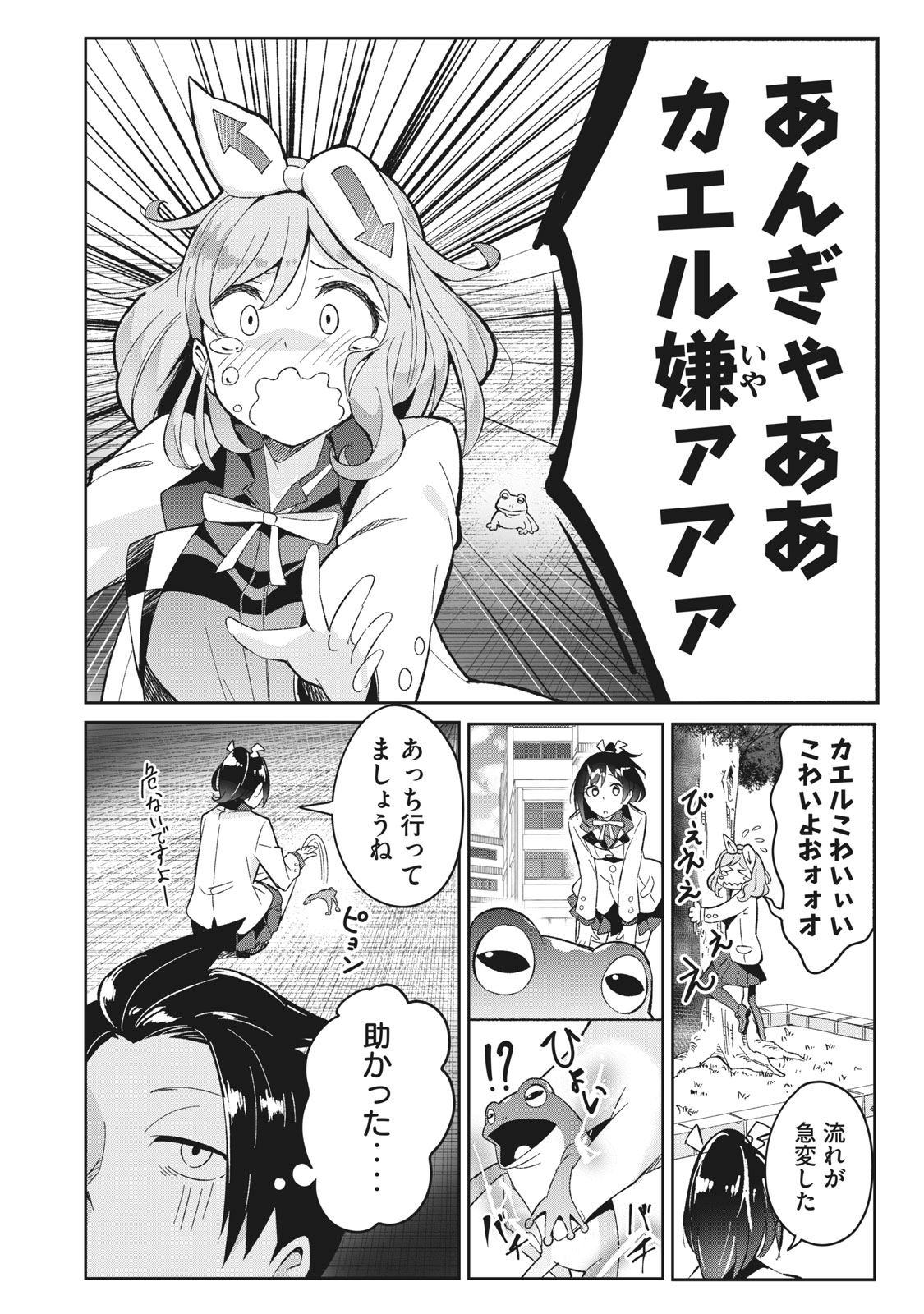 青春サイケと怠惰な王子 第6.1話 - Page 6