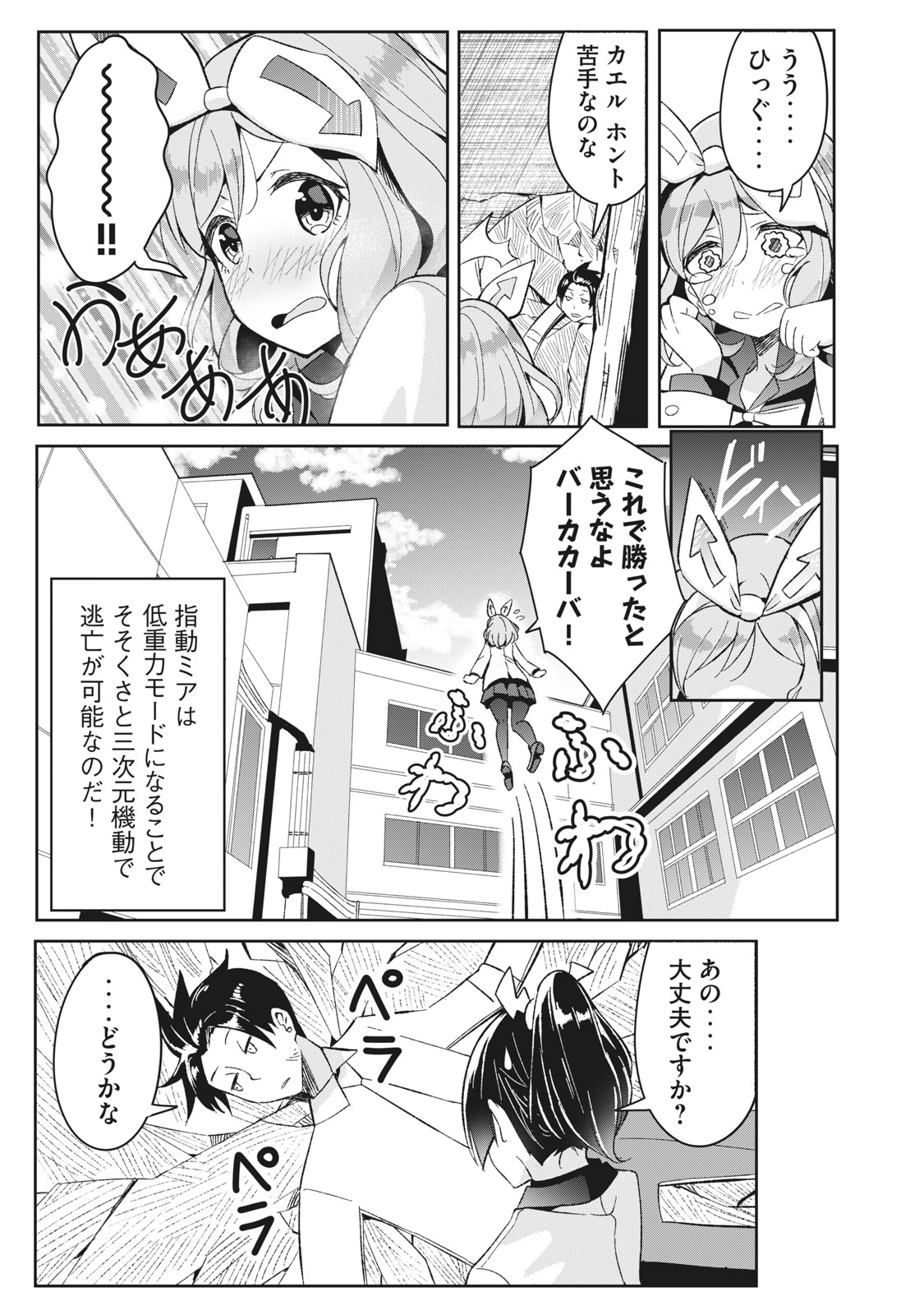 青春サイケと怠惰な王子 第6.1話 - Page 7