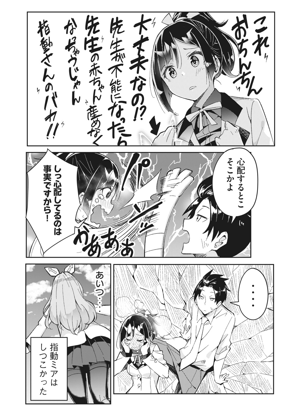 青春サイケと怠惰な王子 第6.1話 - Page 8