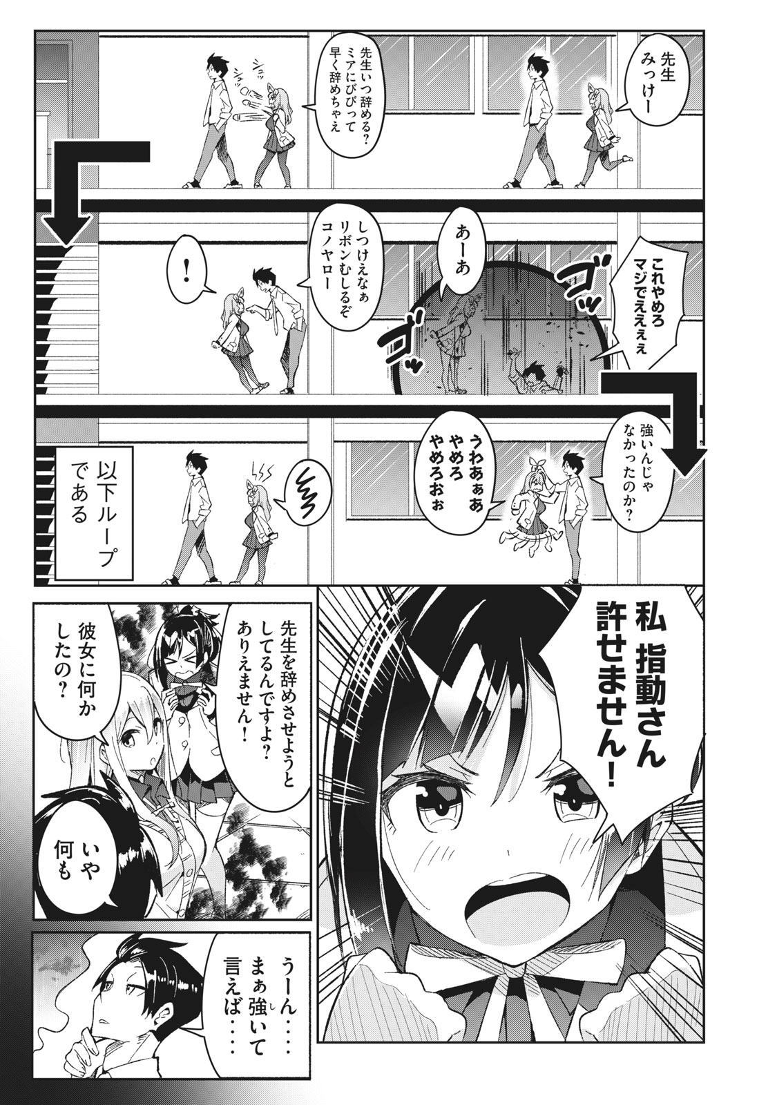 青春サイケと怠惰な王子 第6.1話 - Page 9