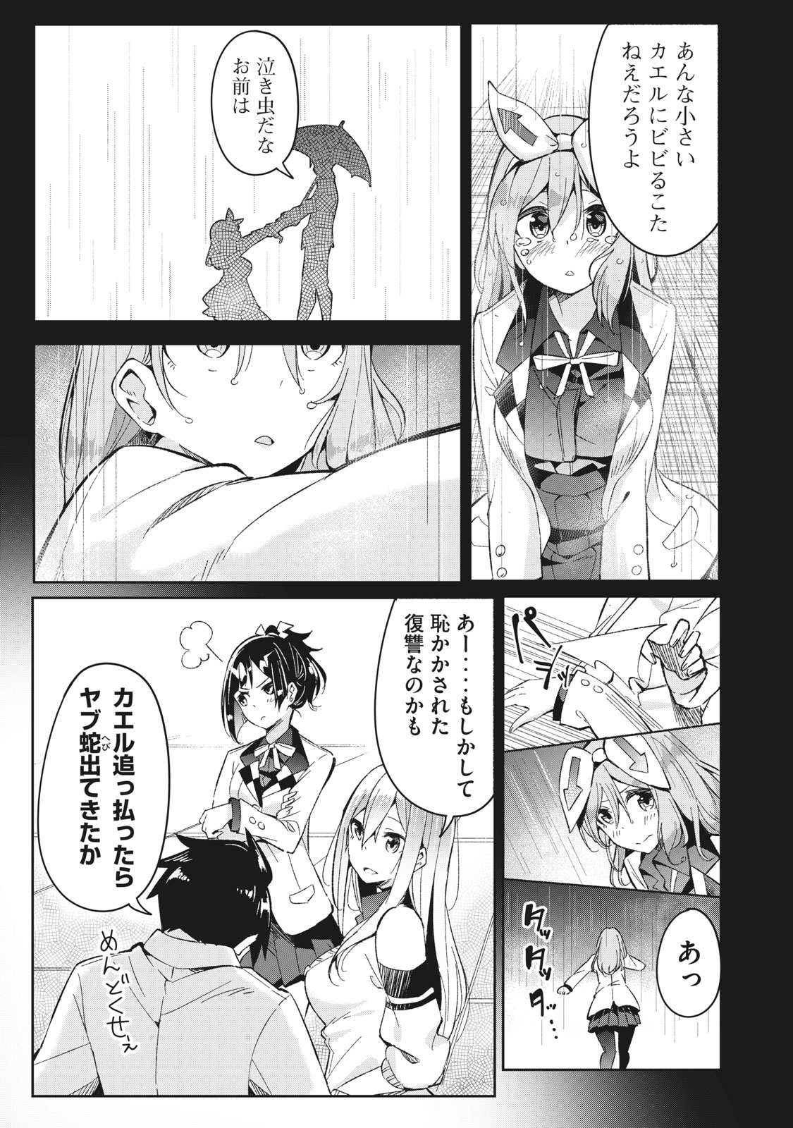 青春サイケと怠惰な王子 第6.1話 - Page 11