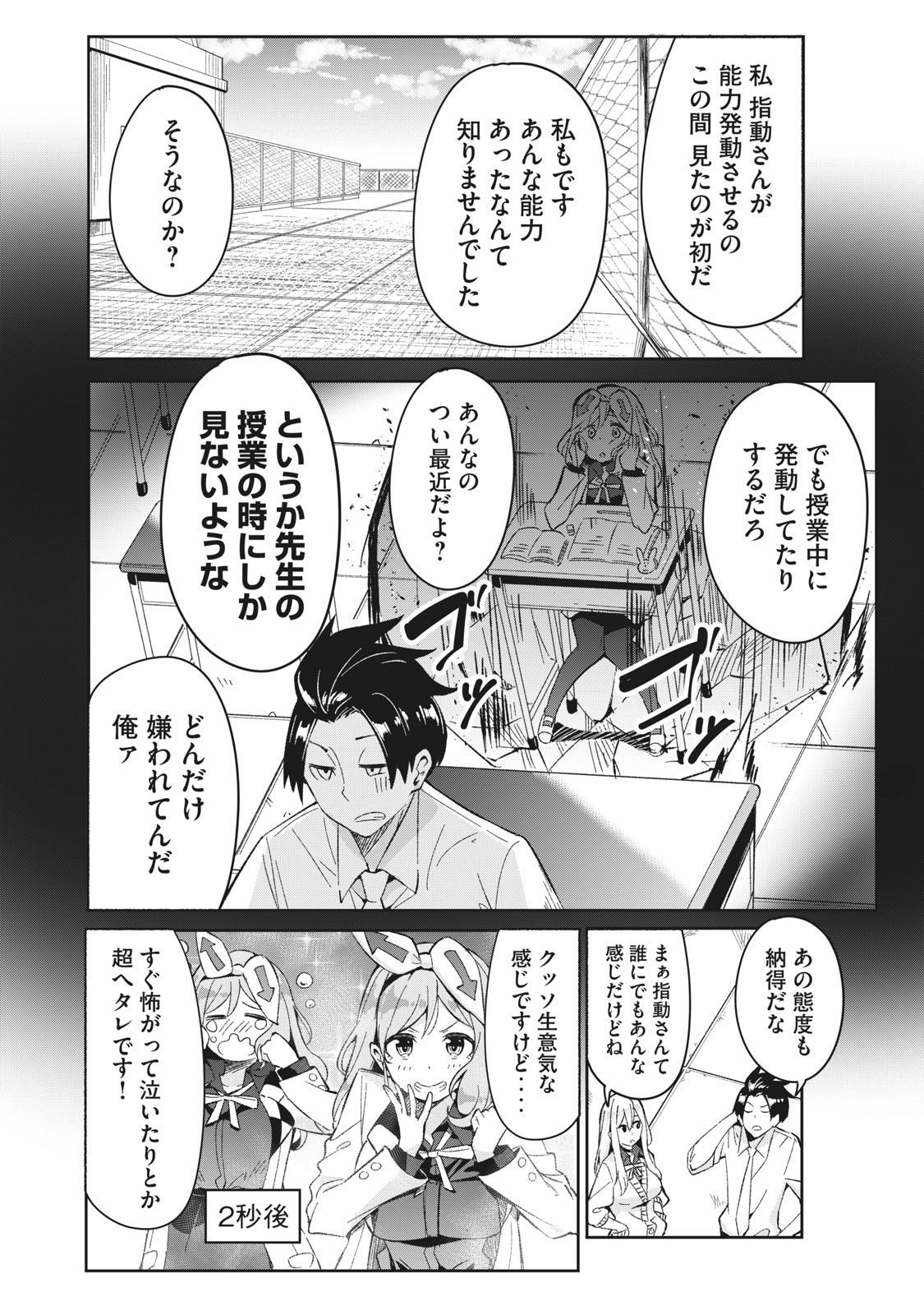 青春サイケと怠惰な王子 第6.1話 - Page 12