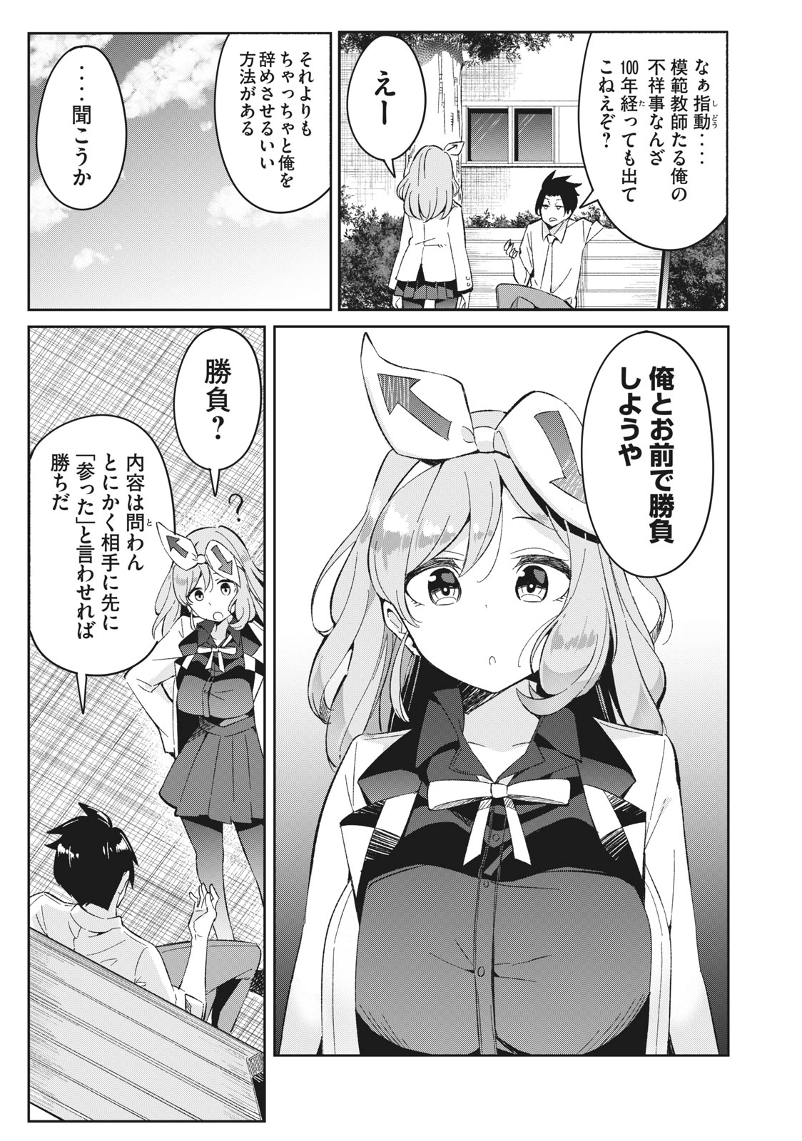 青春サイケと怠惰な王子 第6.2話 - Page 3