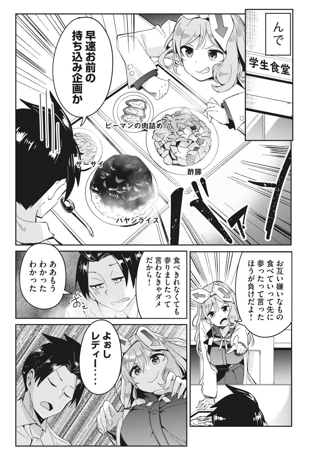 青春サイケと怠惰な王子 第6.2話 - Page 5