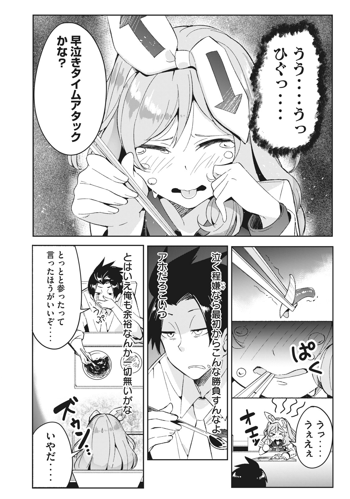 青春サイケと怠惰な王子 第6.2話 - Page 6